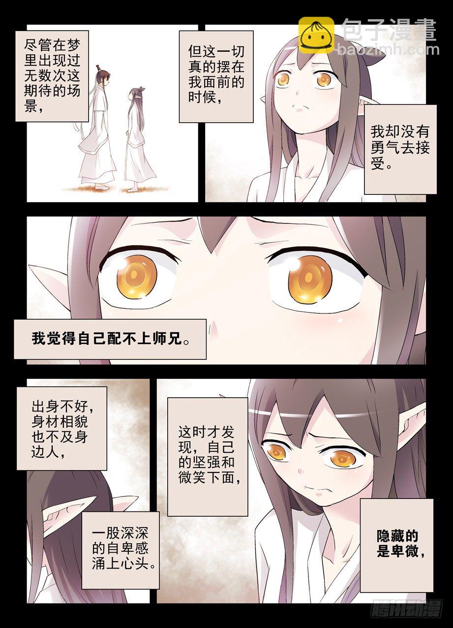 🍘王牌御史 199,忆往昔 上 第11页