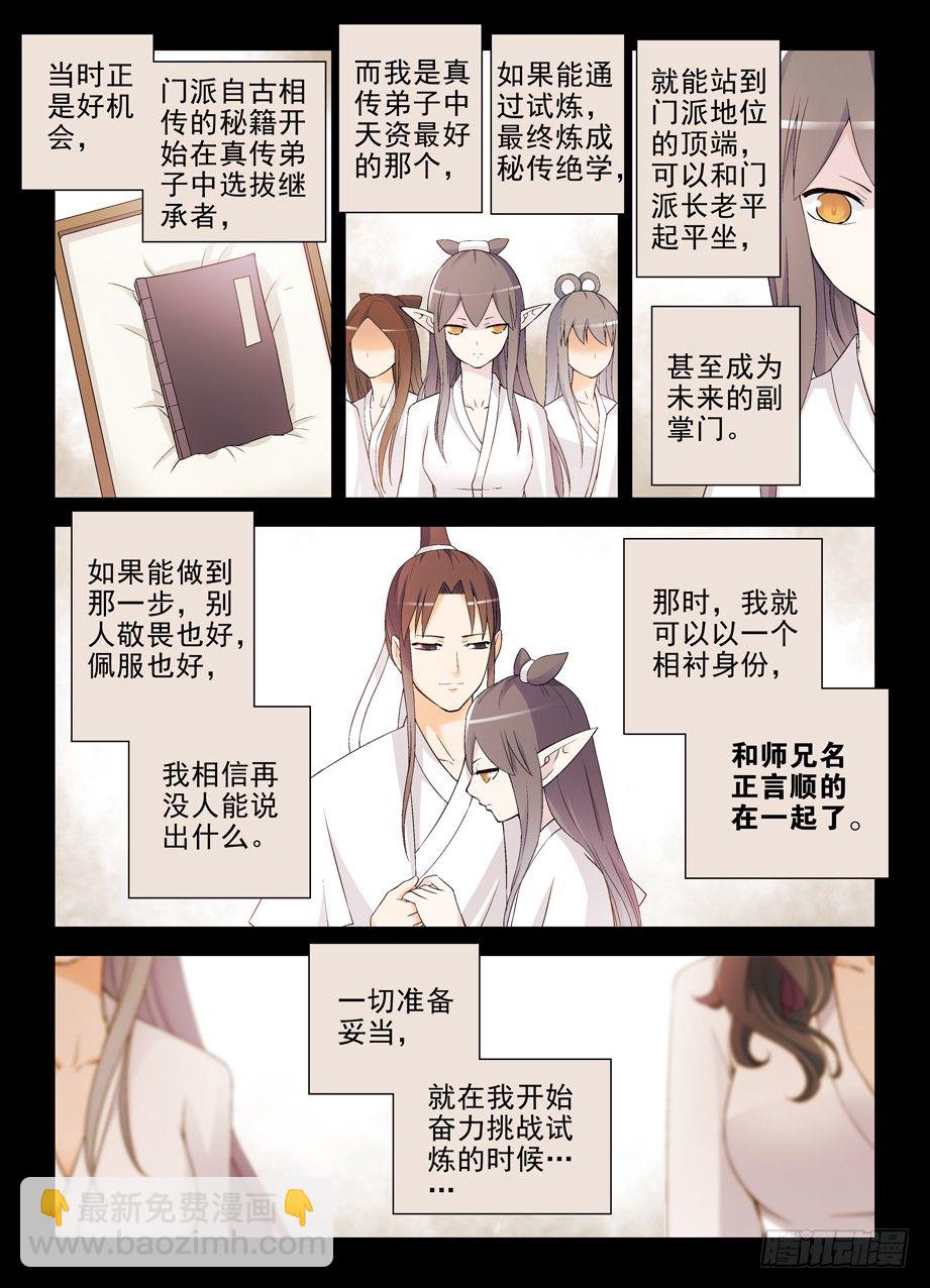 🍘王牌御史 199,忆往昔 上 第13页