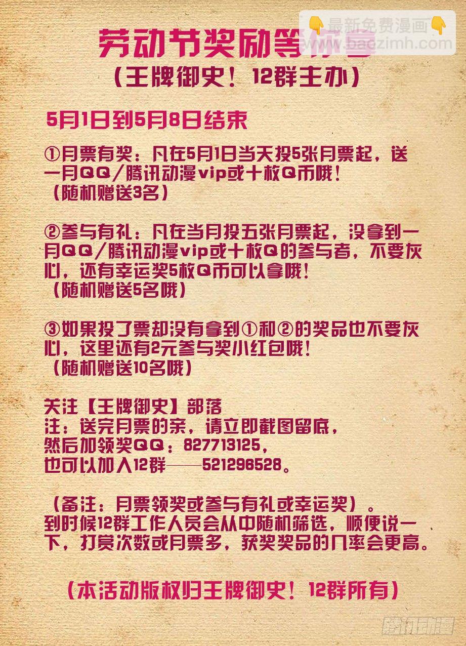 🍘王牌御史 199,忆往昔 上 第16页