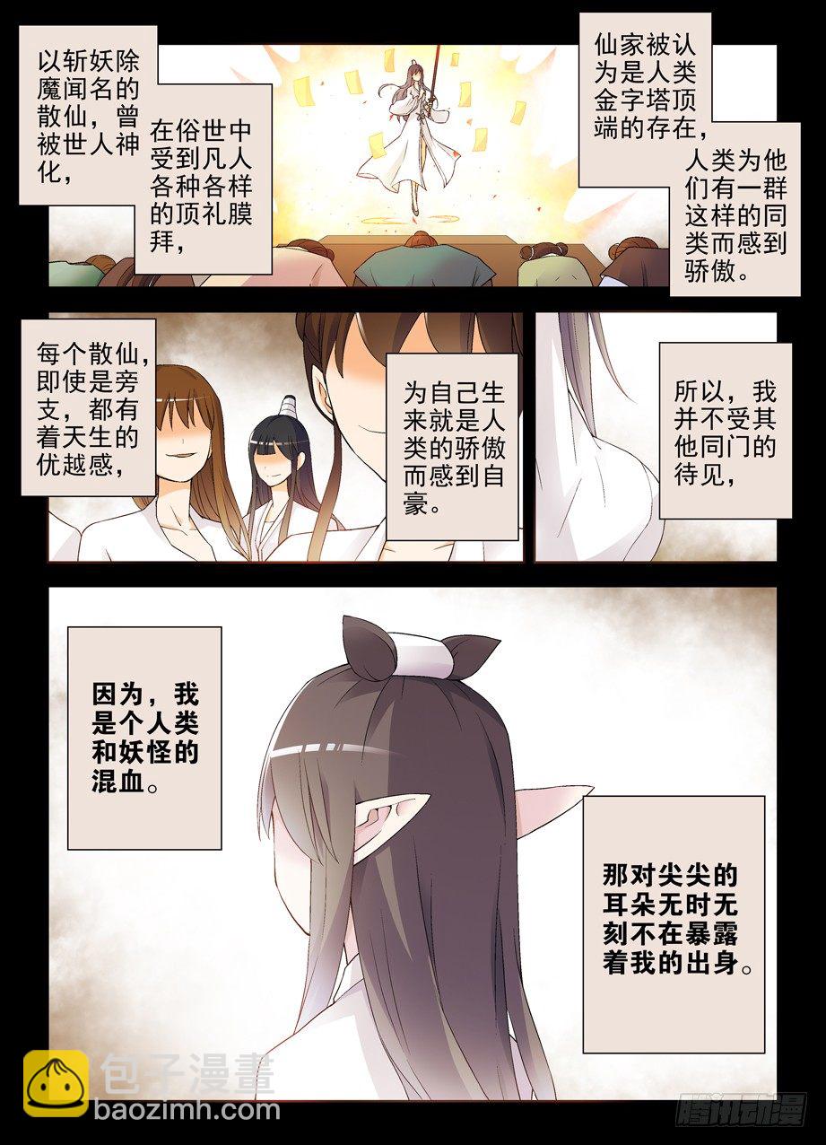 🍘王牌御史 199,忆往昔 上 第2页