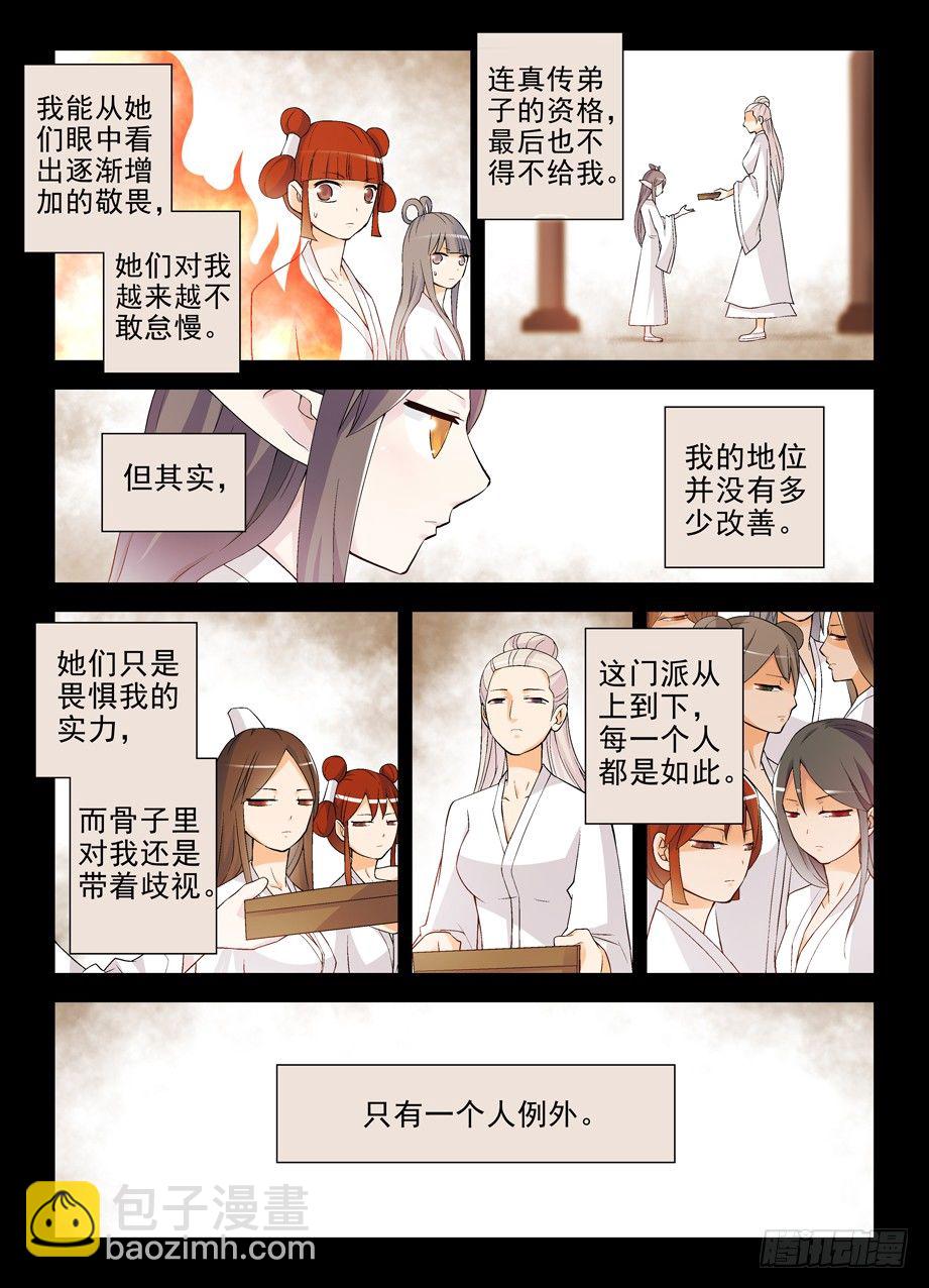 🍘王牌御史 199,忆往昔 上 第4页