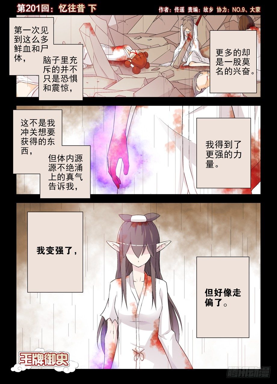 🍘王牌御史 201,忆往昔 下 第1页