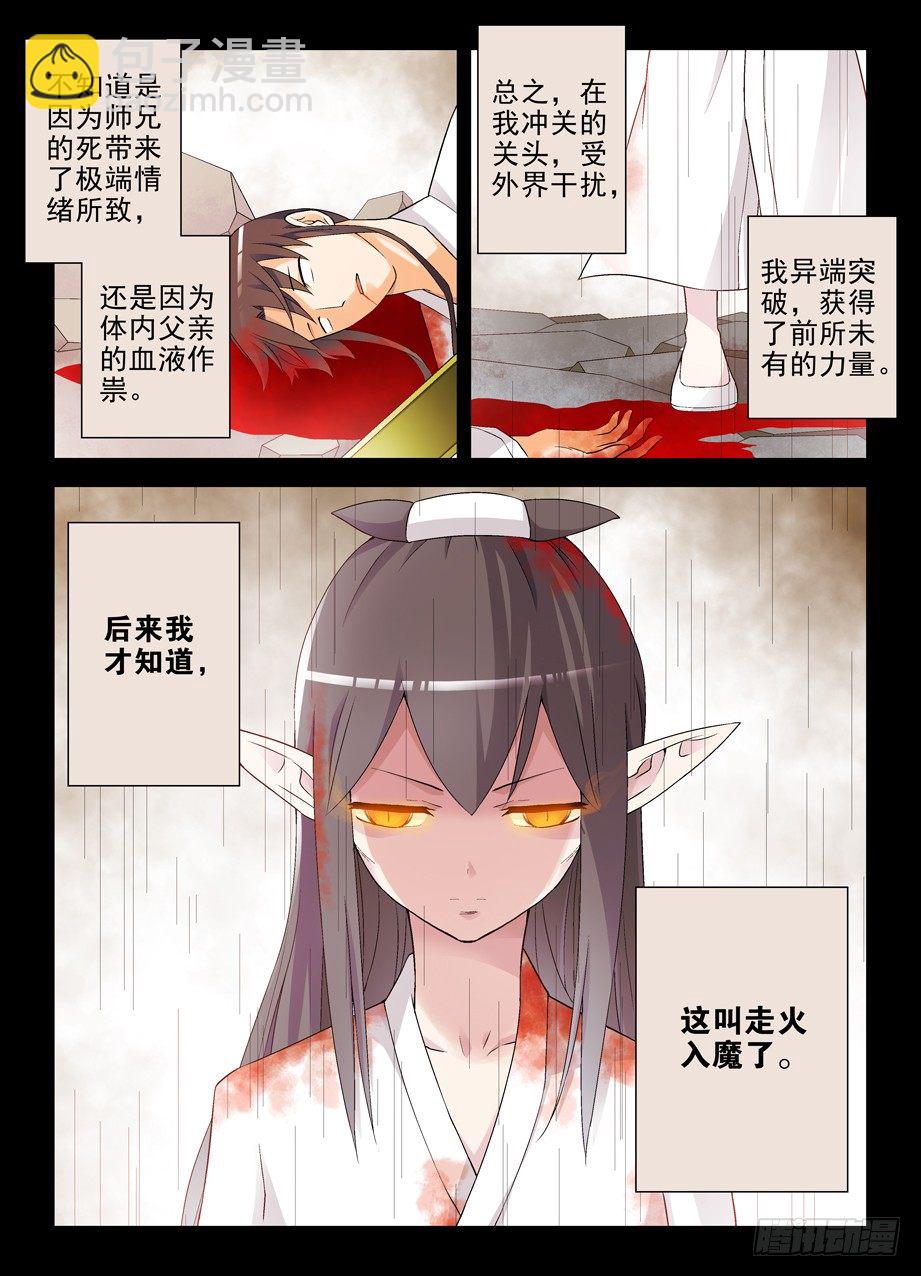 🍘王牌御史 201,忆往昔 下 第2页