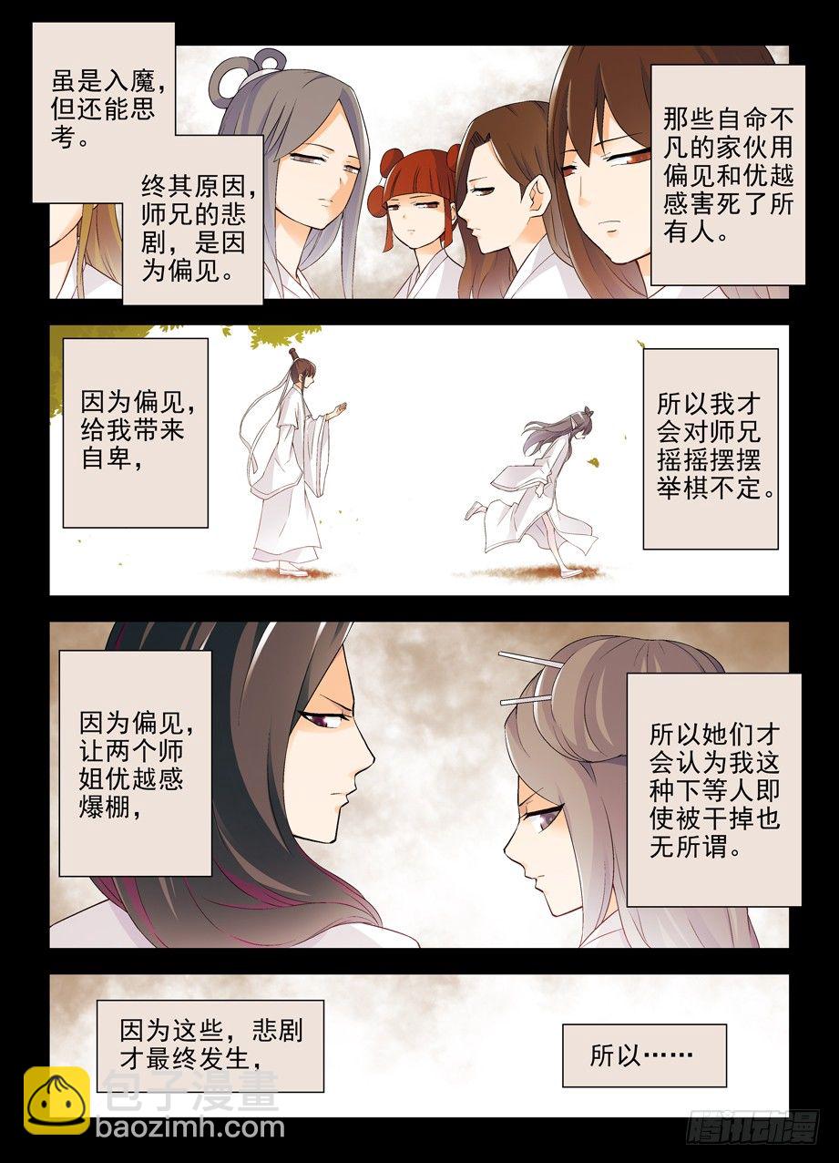 🍘王牌御史 201,忆往昔 下 第3页