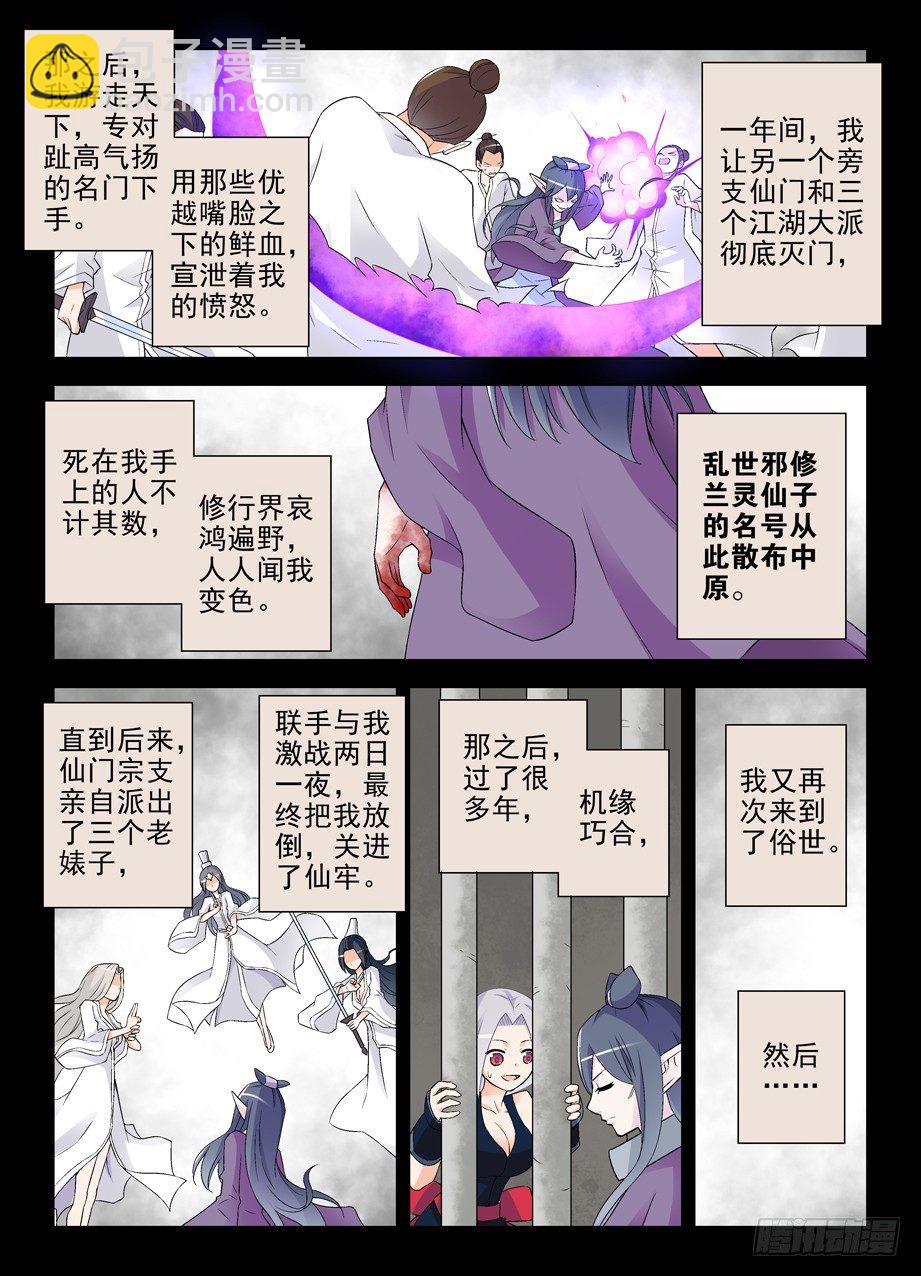 🍘王牌御史 201,忆往昔 下 第5页