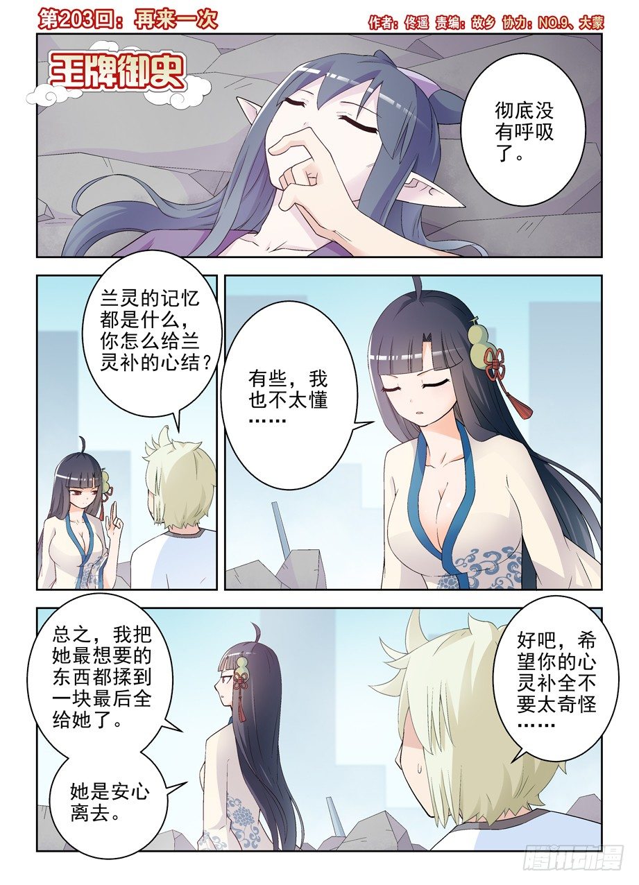 🍘王牌御史 203，再来一次 第1页