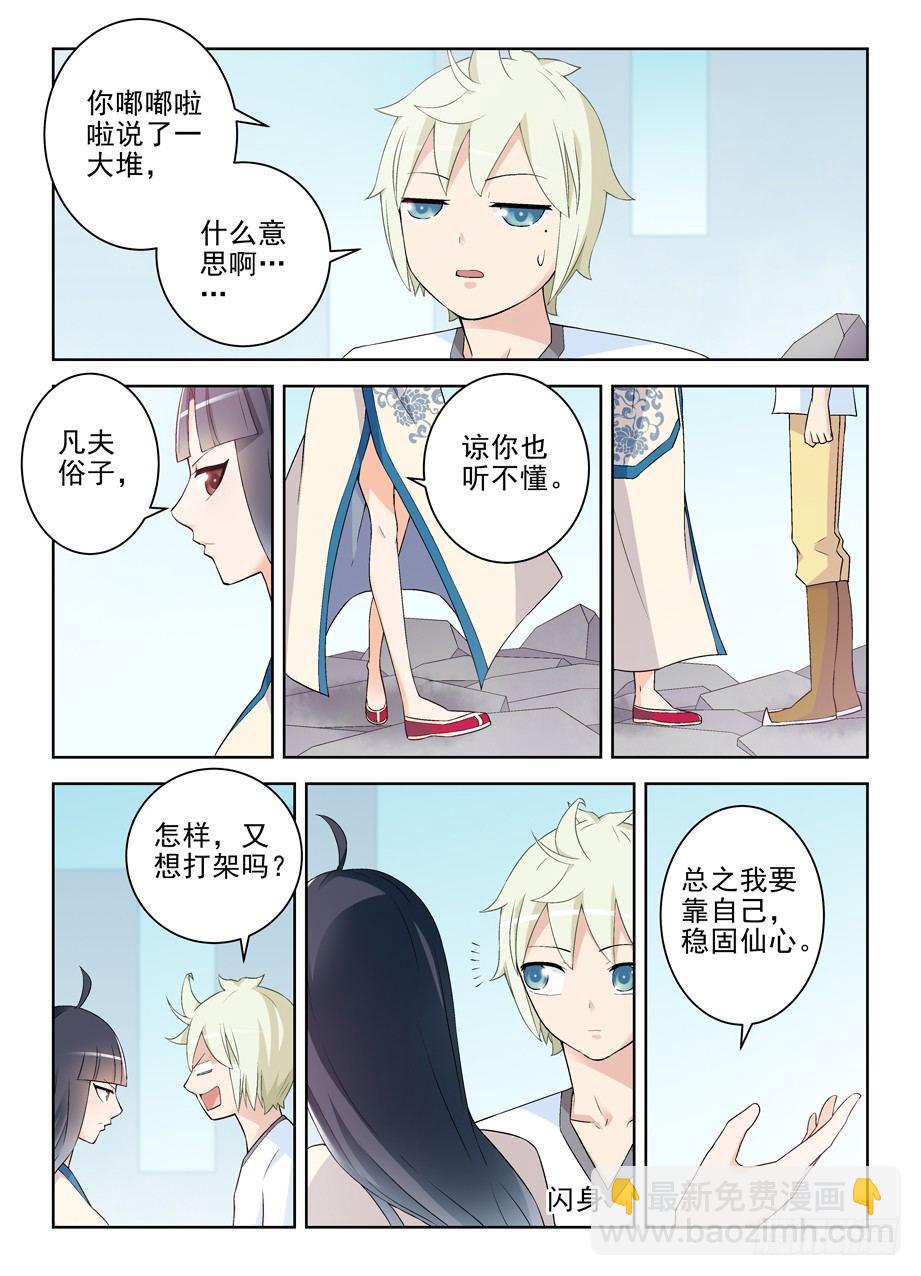 🍘王牌御史 203，再来一次 第10页