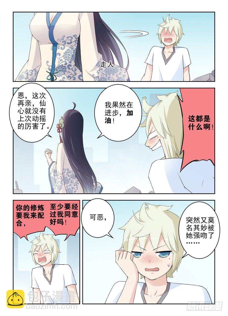 🍘王牌御史 203，再来一次 第12页
