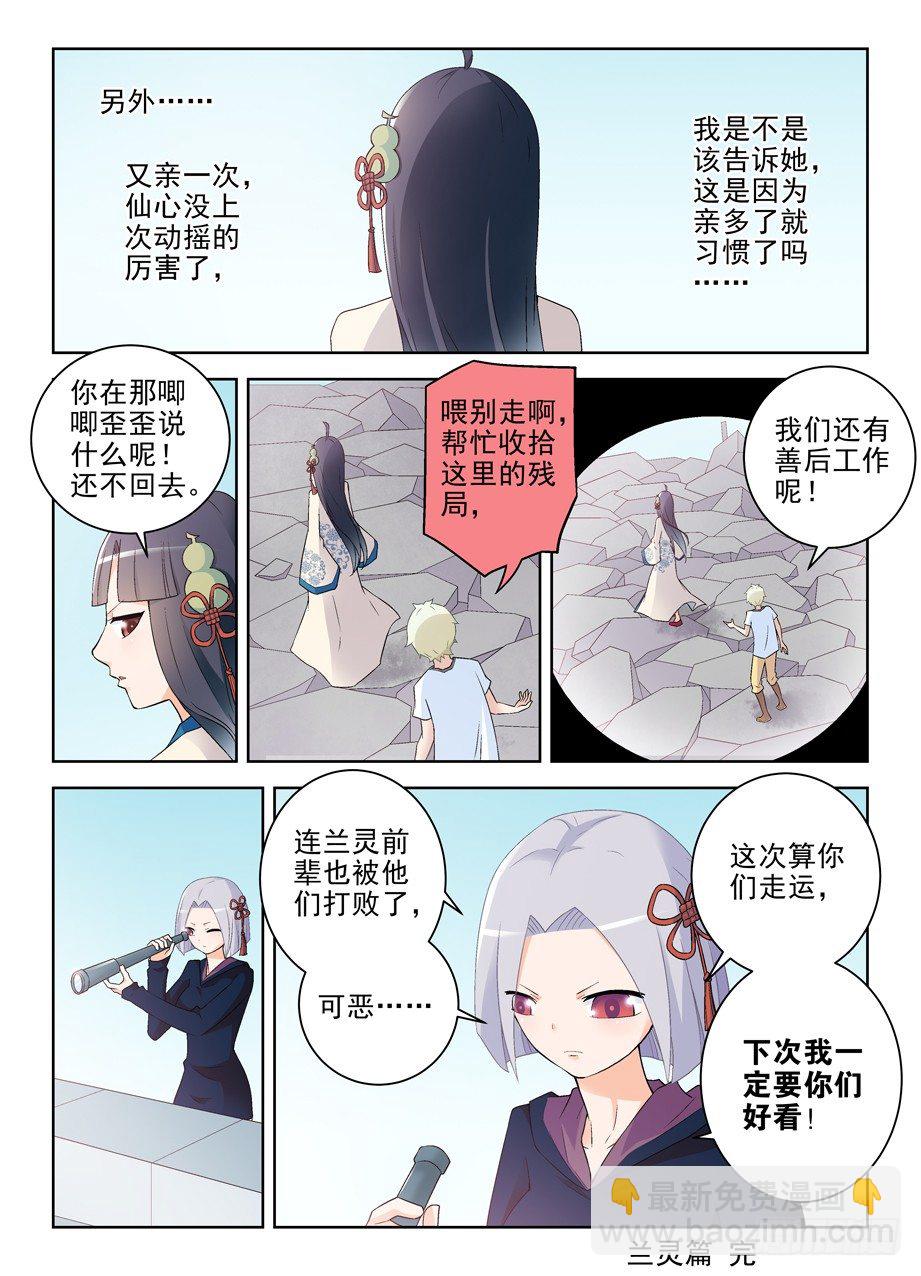 🍘王牌御史 203，再来一次 第13页