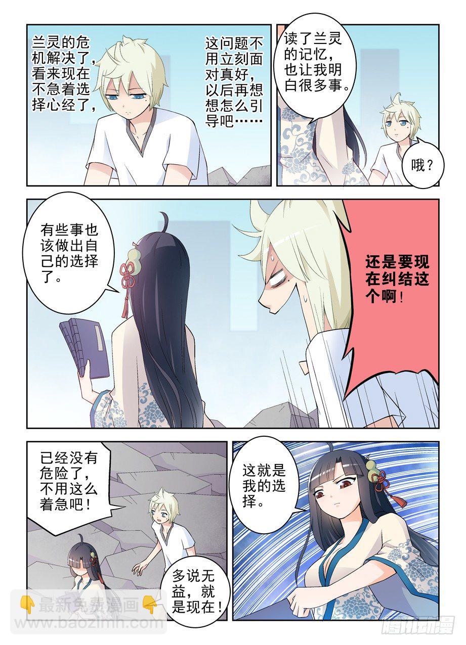 🍘王牌御史 203，再来一次 第2页