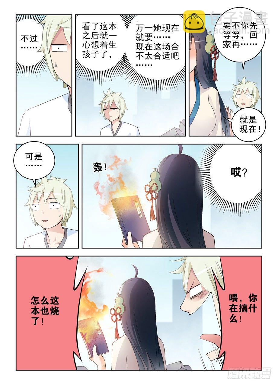 🍘王牌御史 203，再来一次 第5页