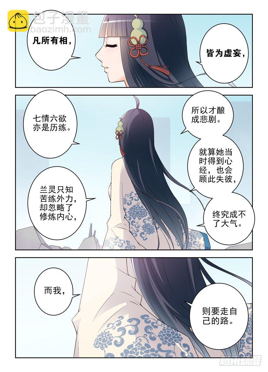 🍘王牌御史 203，再来一次 第6页
