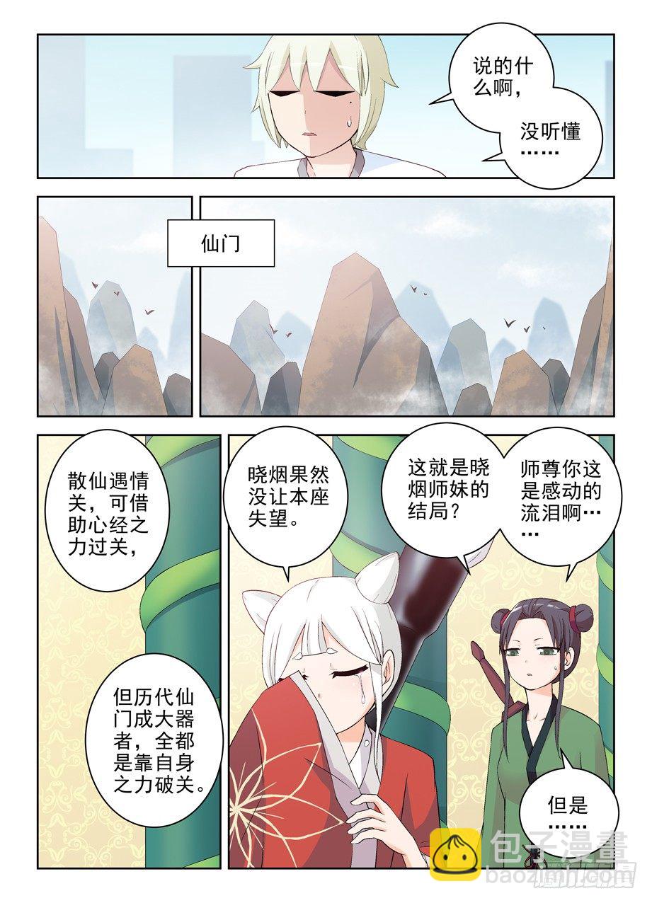 🍘王牌御史 203，再来一次 第8页