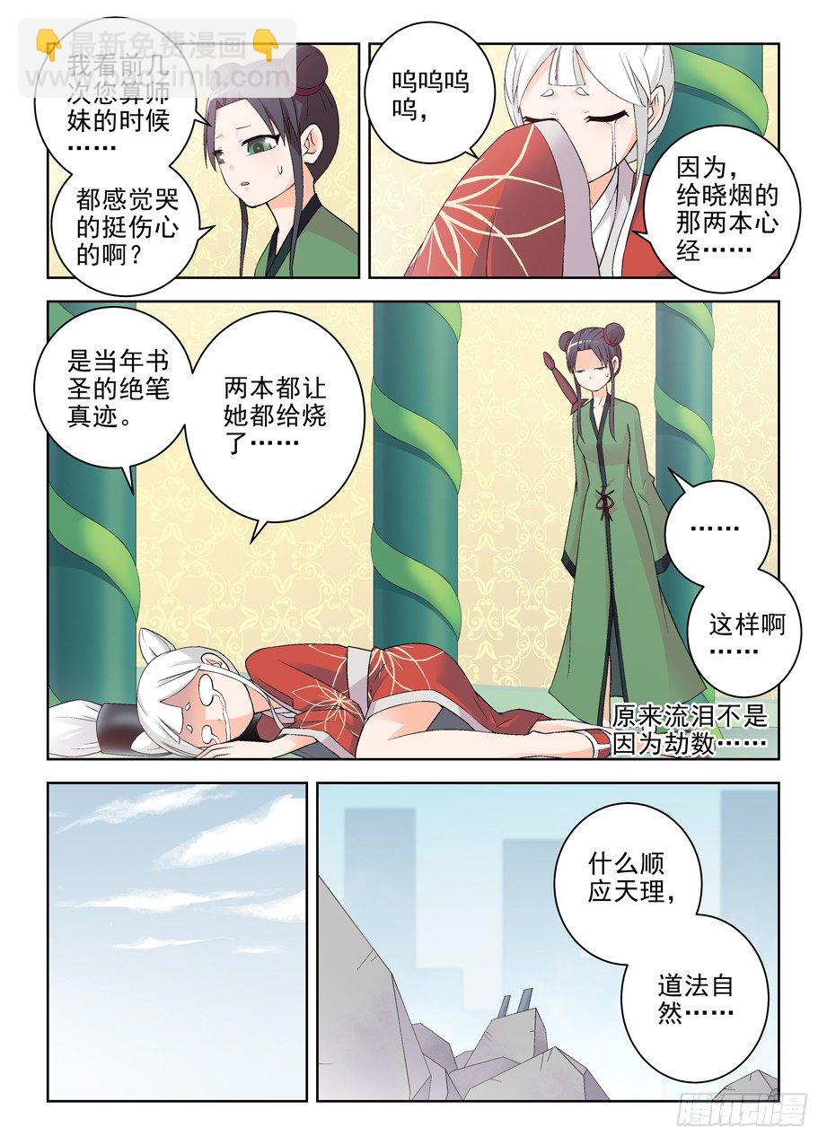 🍘王牌御史 203，再来一次 第9页