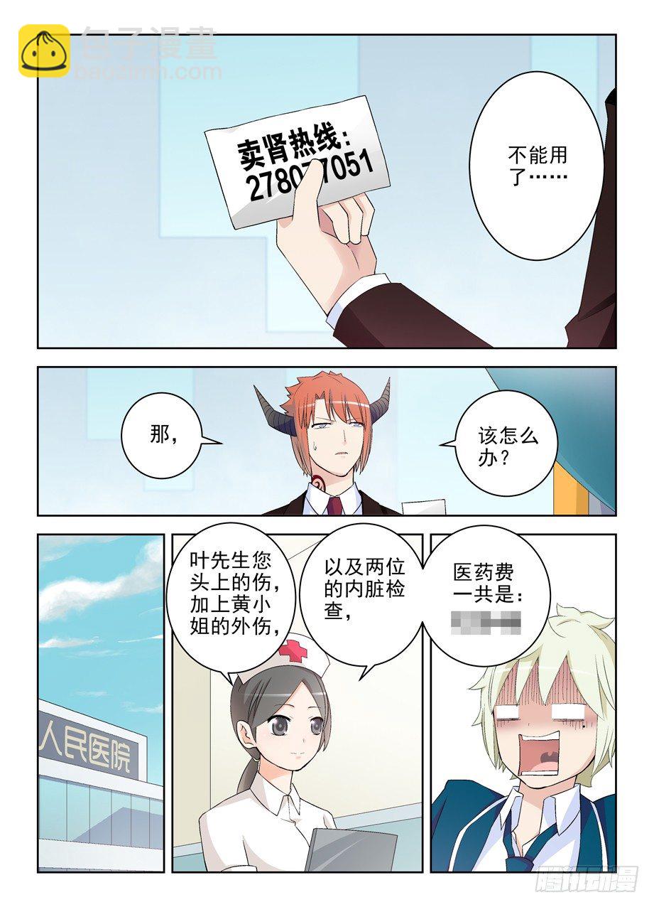 🍘王牌御史 205,人间的真谛 第7页