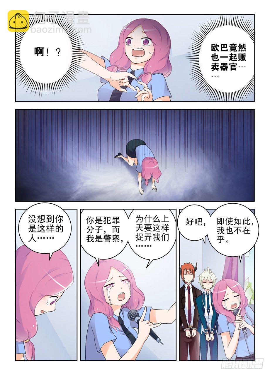 🍘王牌御史 207,挣钱是个技术活 第5页