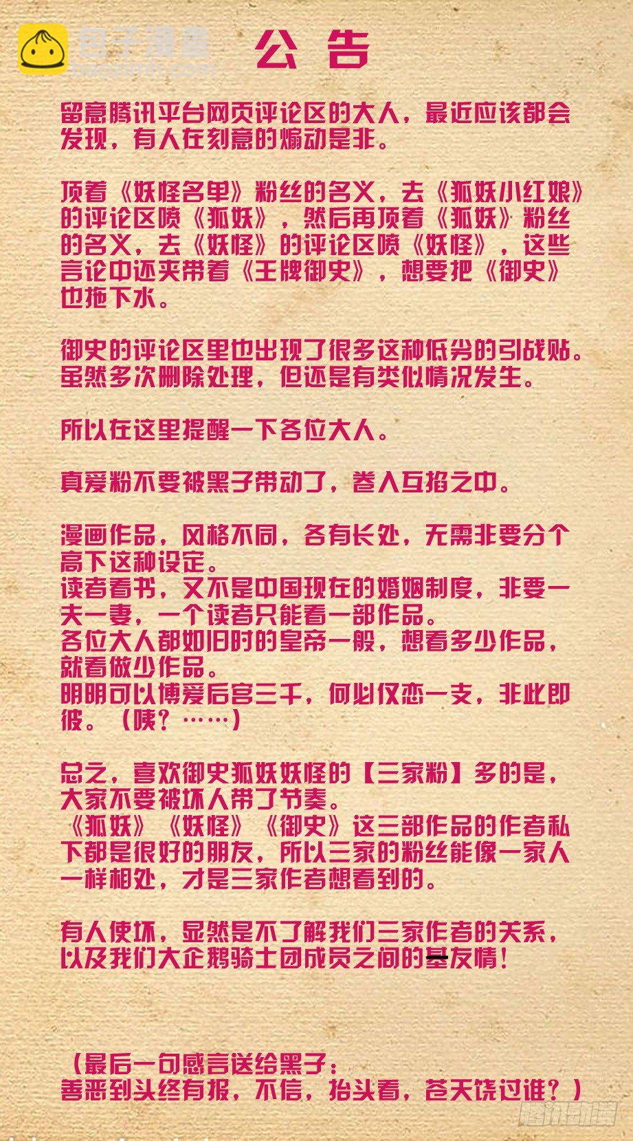 🍘王牌御史 209,大家都是蛮拼的…… 第12页