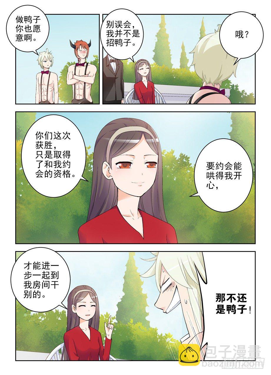 🍘王牌御史 209,大家都是蛮拼的…… 第2页