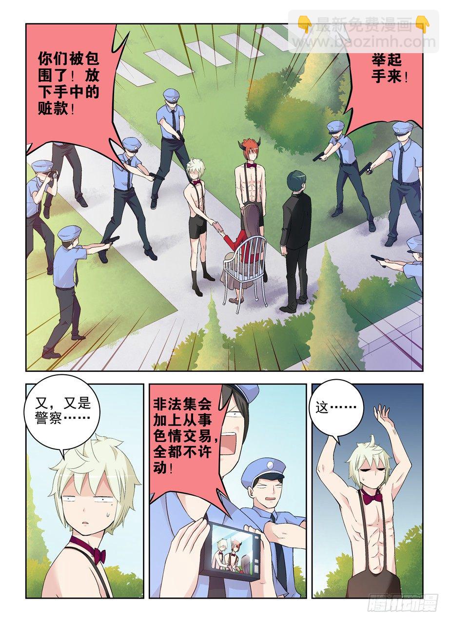 🍘王牌御史 209,大家都是蛮拼的…… 第5页
