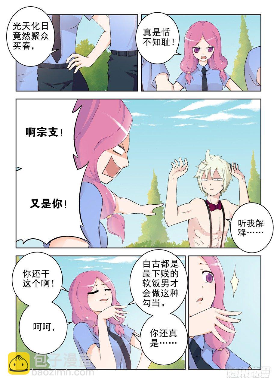 🍘王牌御史 209,大家都是蛮拼的…… 第6页
