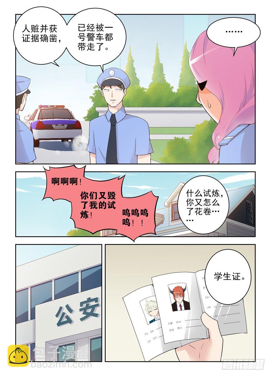 🍘王牌御史 209,大家都是蛮拼的…… 第9页