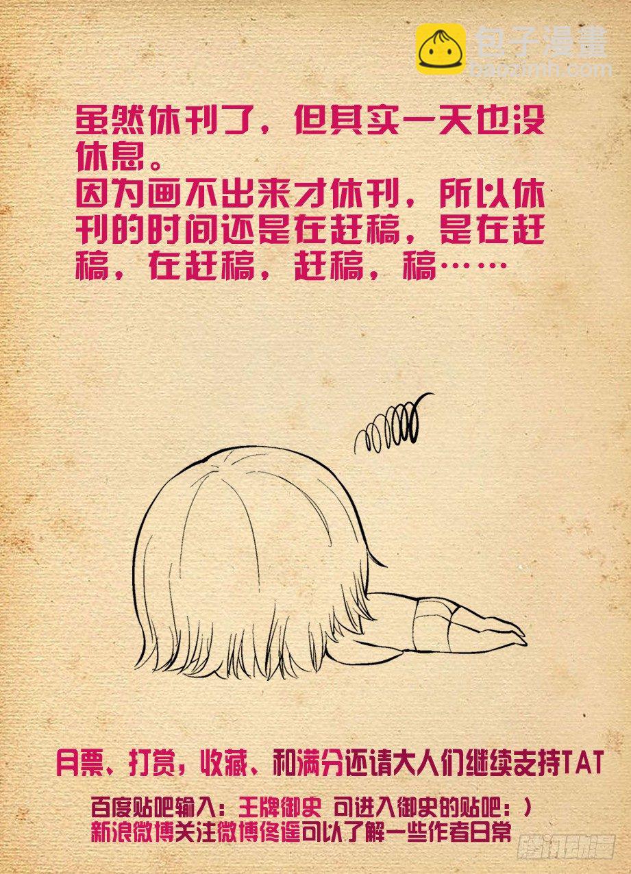 🍘王牌御史 211,派对 第10页