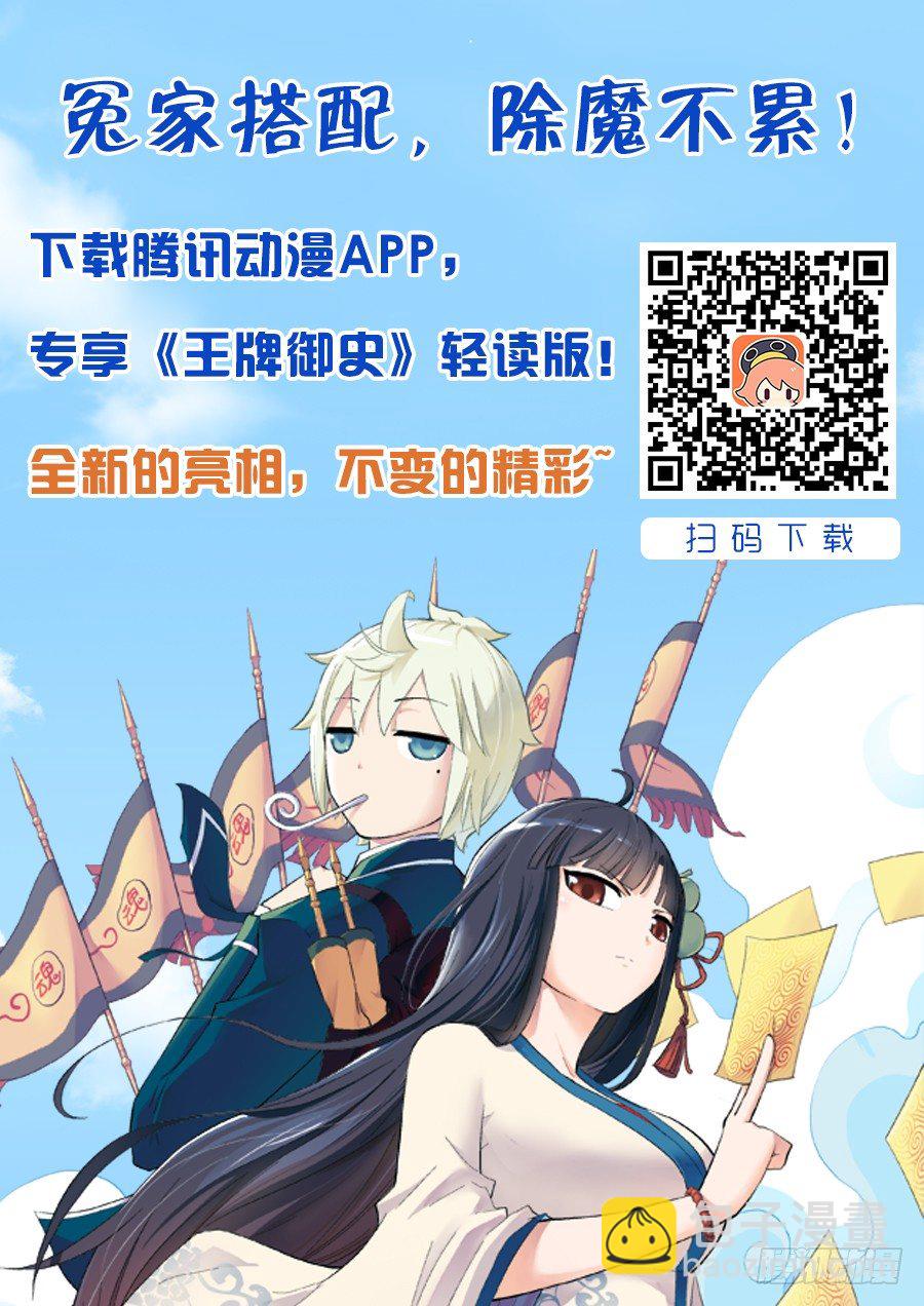 🍘王牌御史 211,派对 第11页