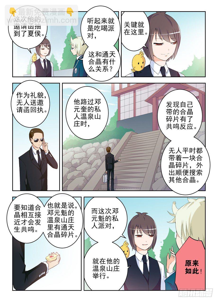 🍘王牌御史 211,派对 第2页