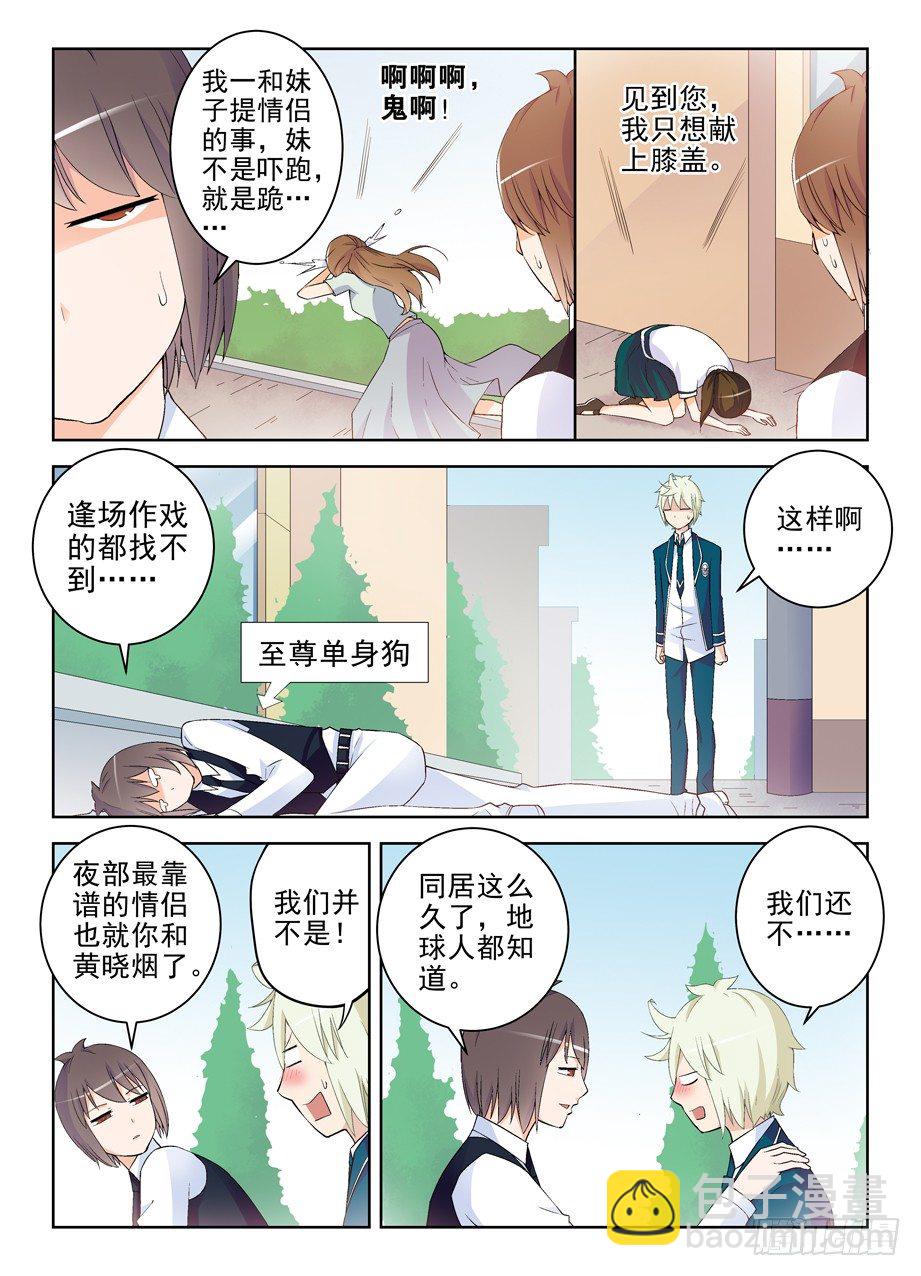🍘王牌御史 211,派对 第5页
