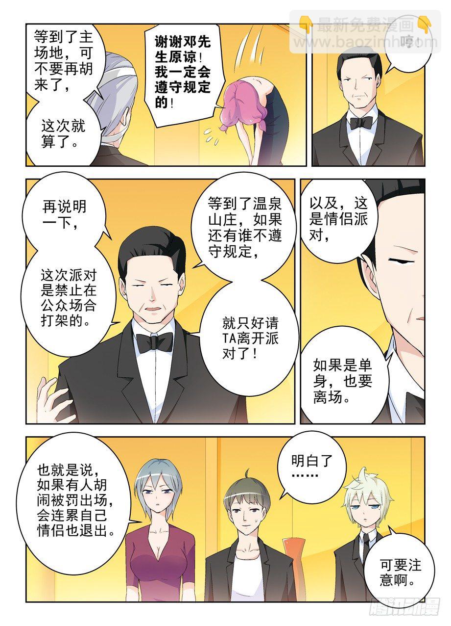 🍘王牌御史 213,免费的午餐一般都不简单 第2页