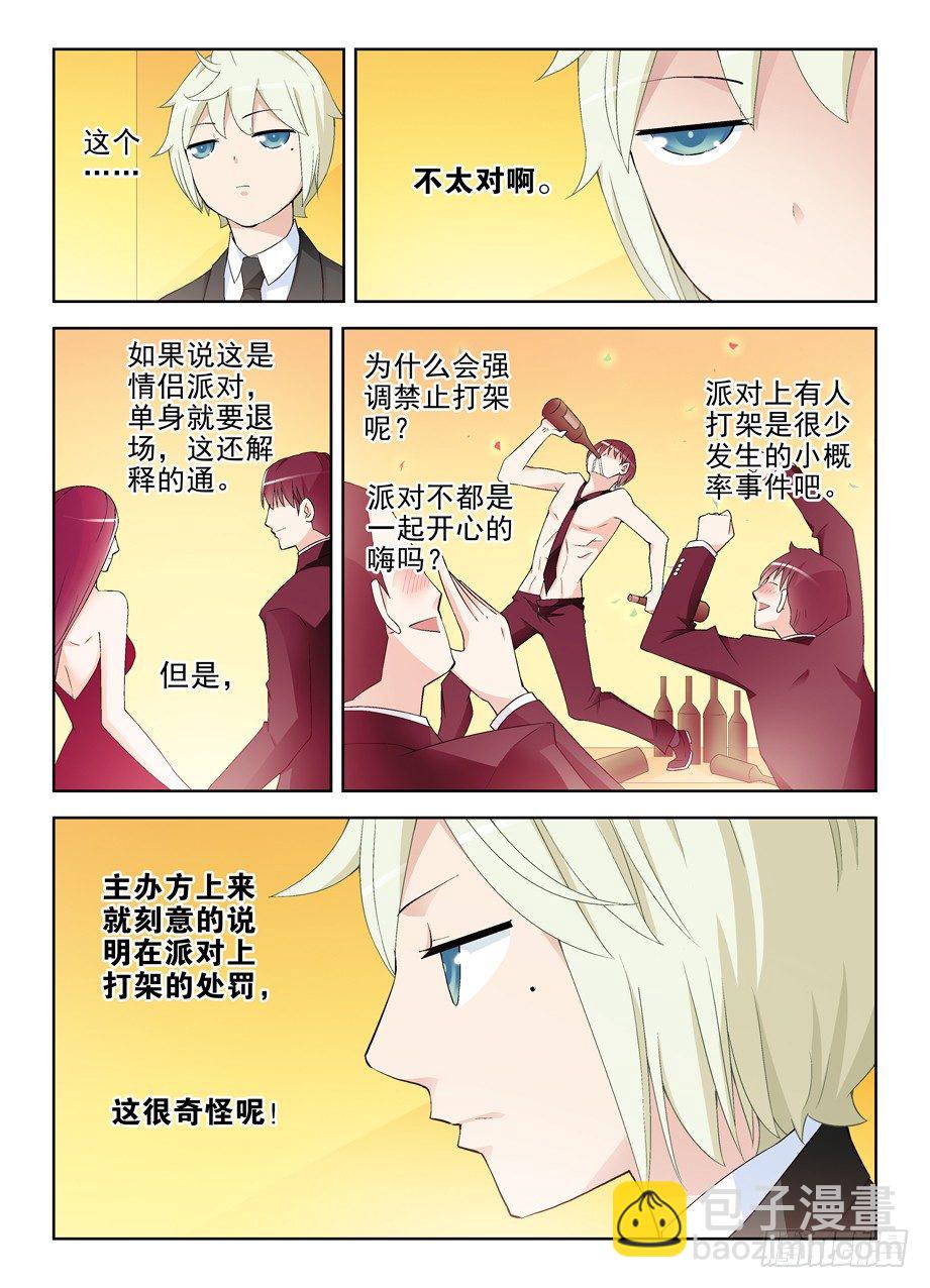 🍘王牌御史 213,免费的午餐一般都不简单 第3页
