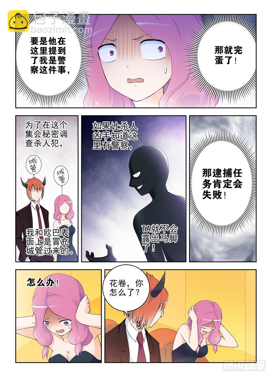 🍘王牌御史 213,免费的午餐一般都不简单 第5页