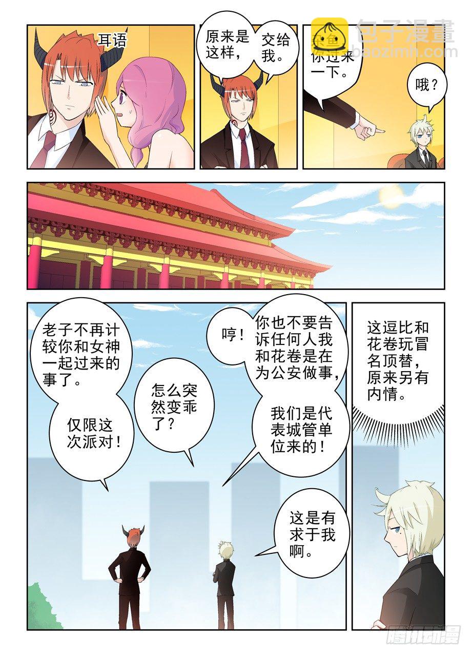 🍘王牌御史 213,免费的午餐一般都不简单 第6页