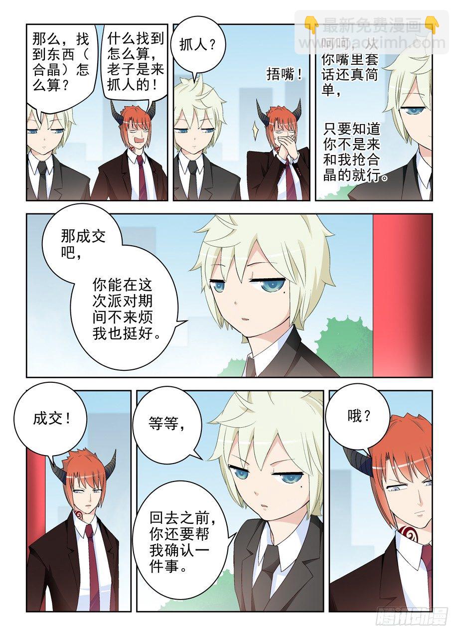 🍘王牌御史 213,免费的午餐一般都不简单 第7页