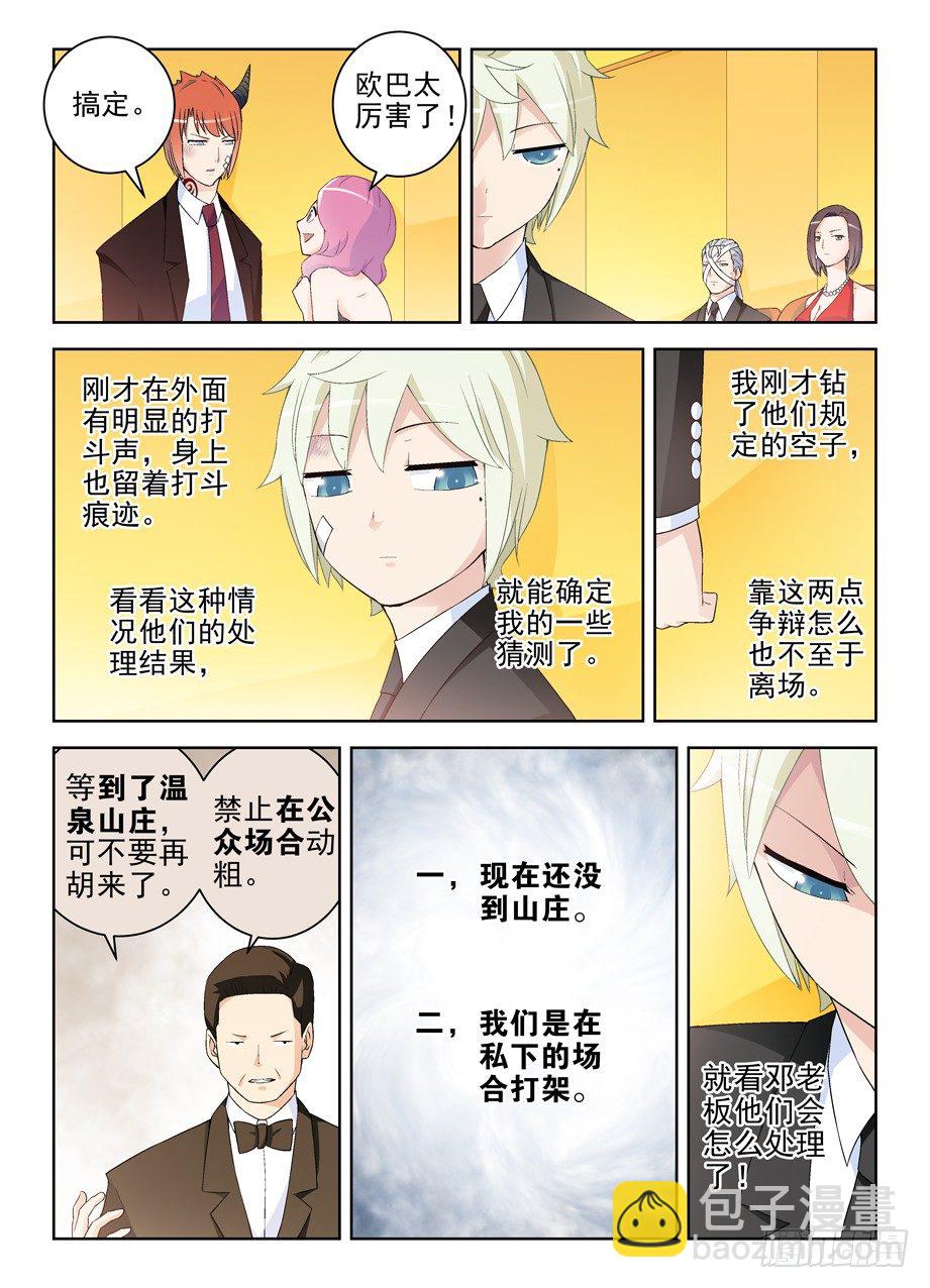 🍘王牌御史 213,免费的午餐一般都不简单 第9页