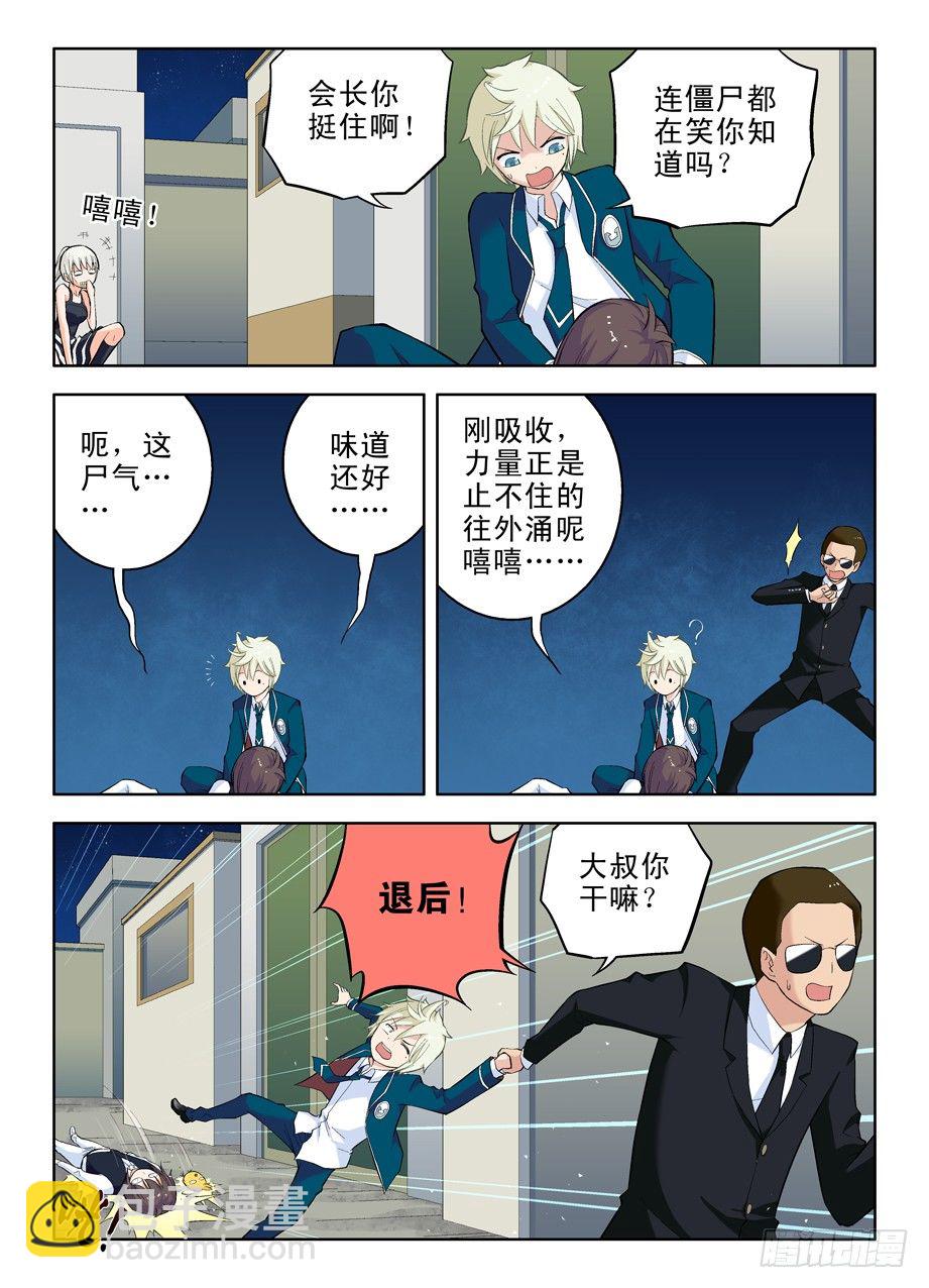 🍘王牌御史 21，流氓会法术 第4页