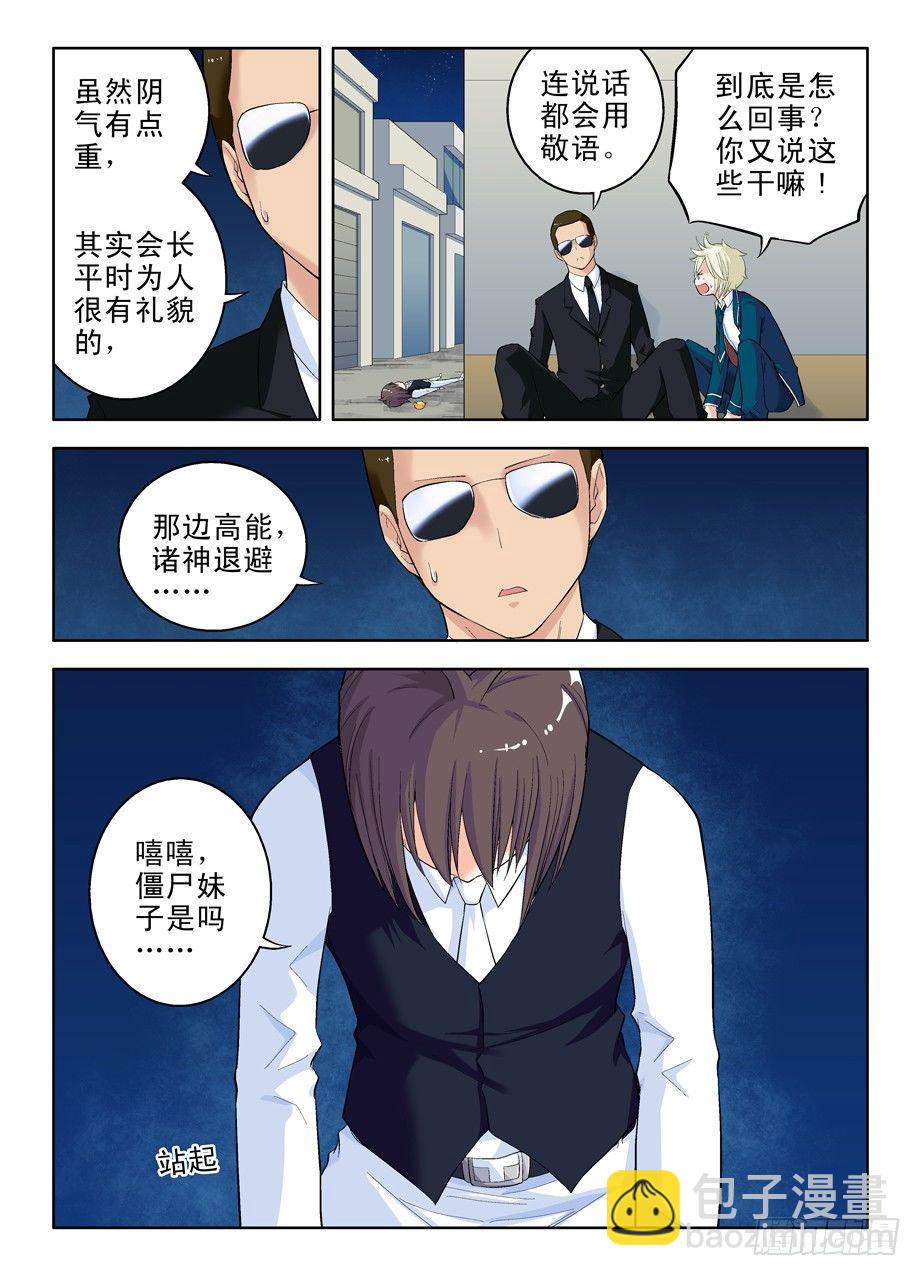🍘王牌御史 21，流氓会法术 第5页