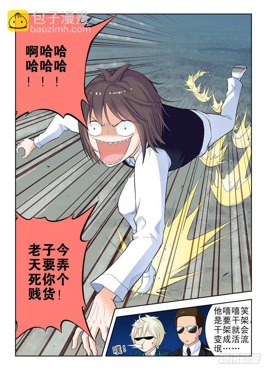 🍘王牌御史 21，流氓会法术 第6页