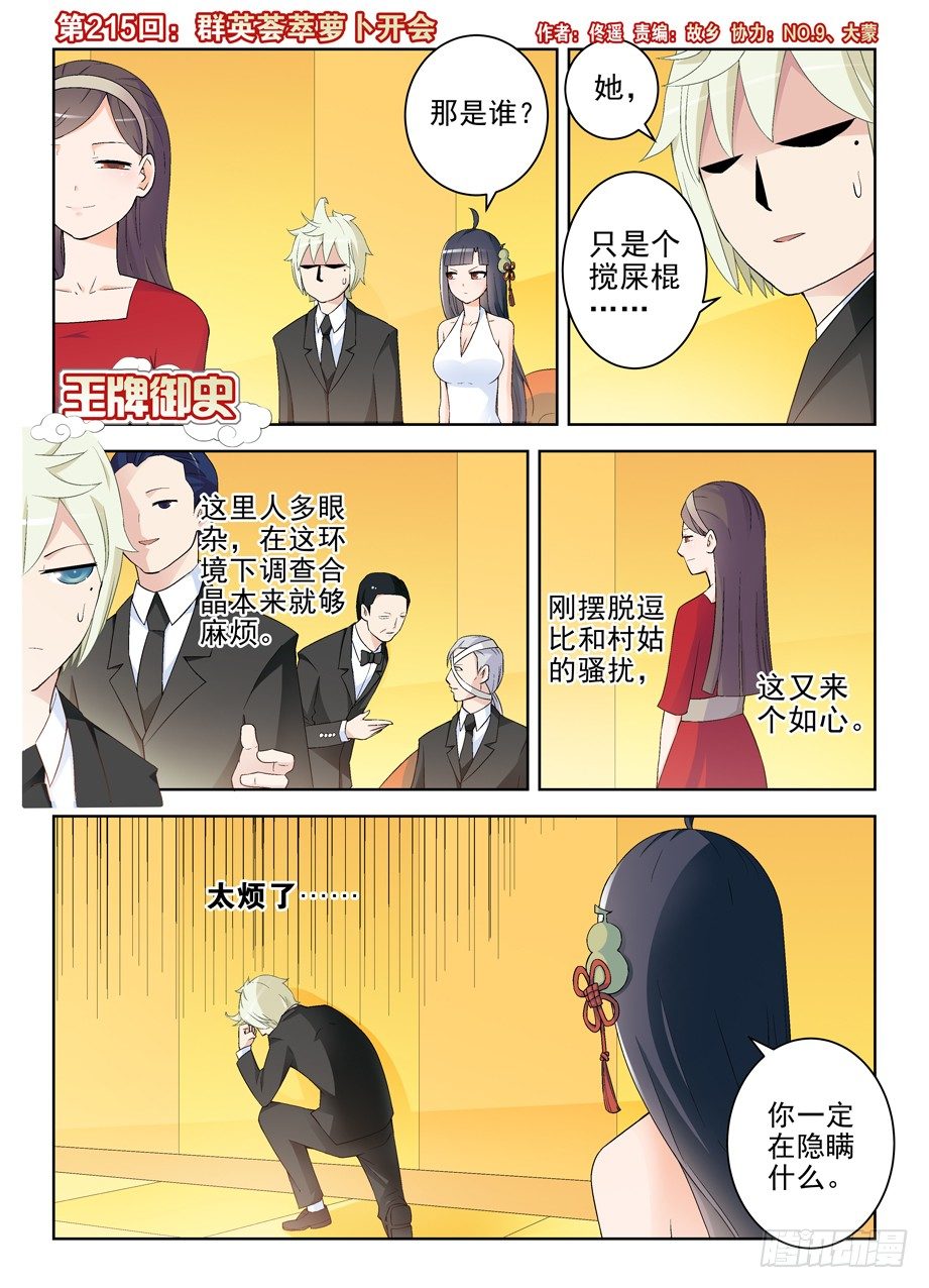 🍘王牌御史 215,群英荟萃萝卜开会 第1页