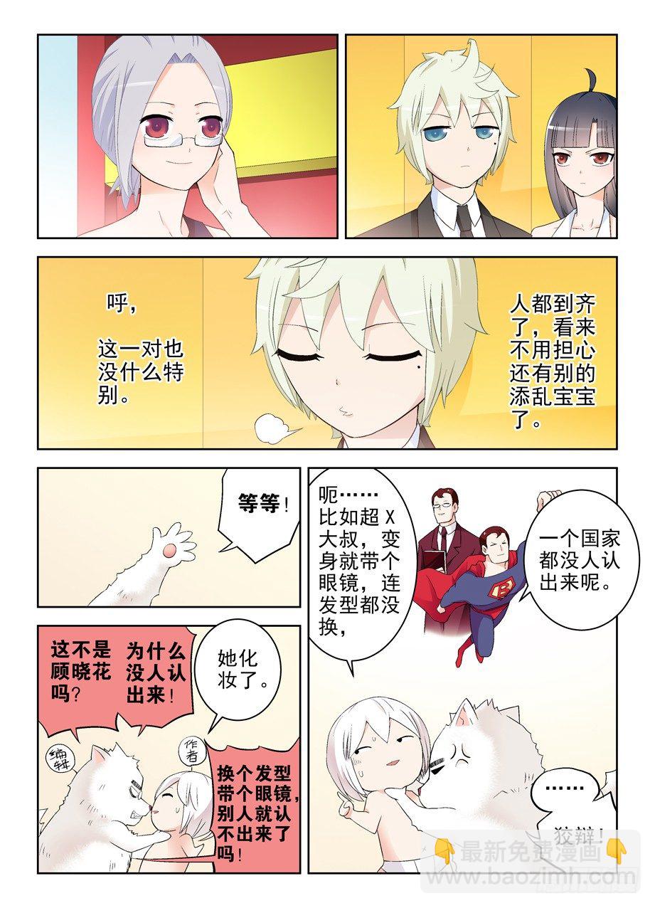 🍘王牌御史 215,群英荟萃萝卜开会 第7页