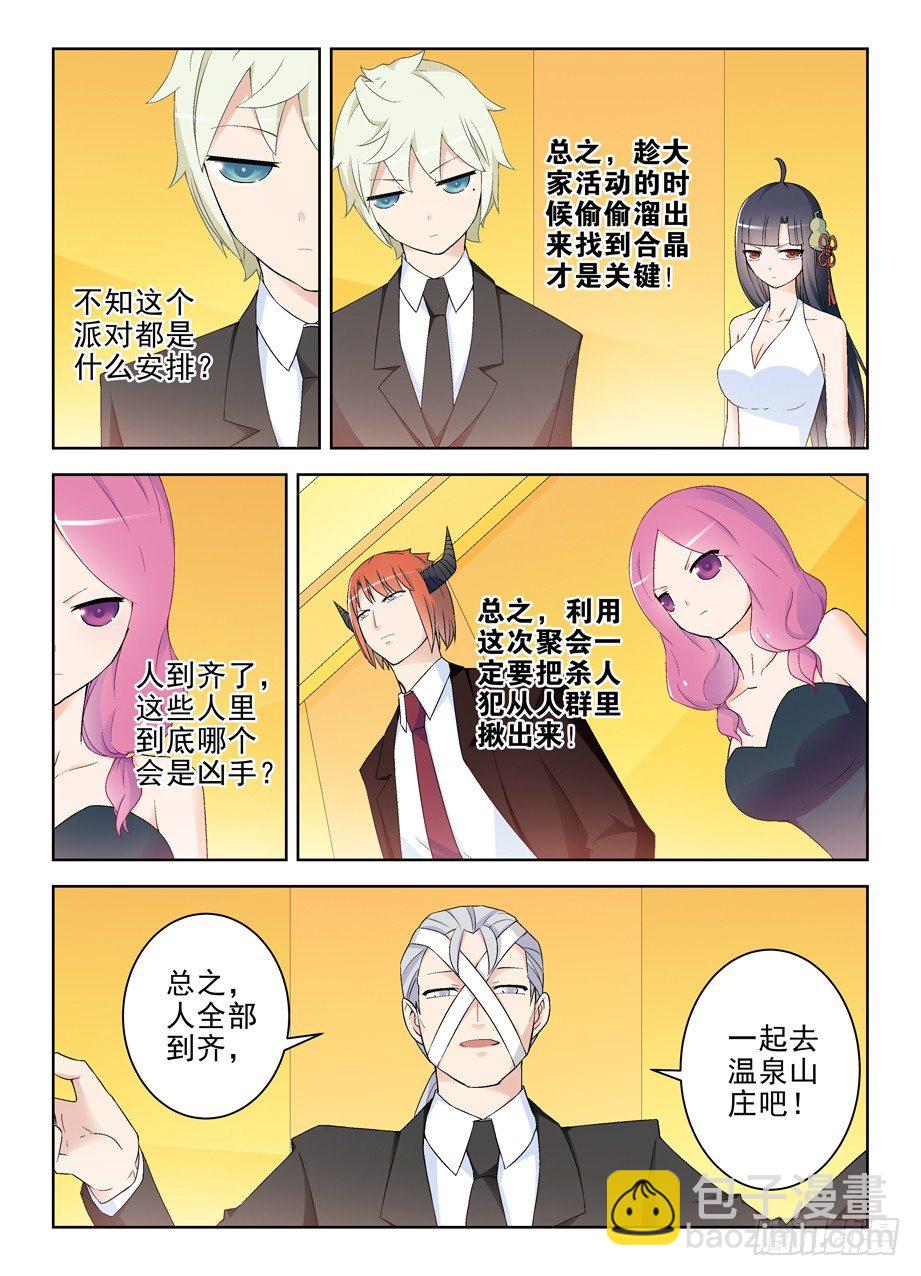 🍘王牌御史 215,群英荟萃萝卜开会 第8页