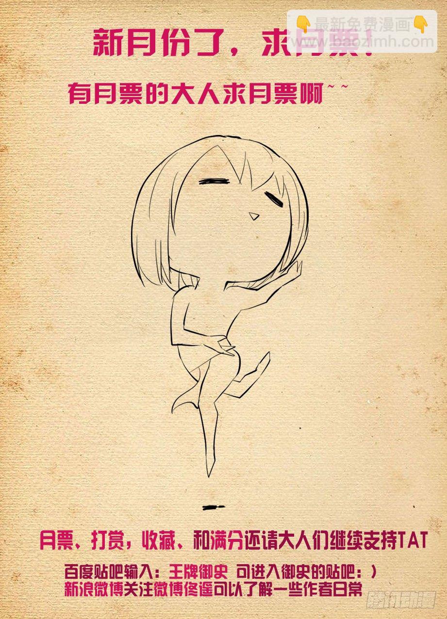 🍘王牌御史 215,群英荟萃萝卜开会 第9页