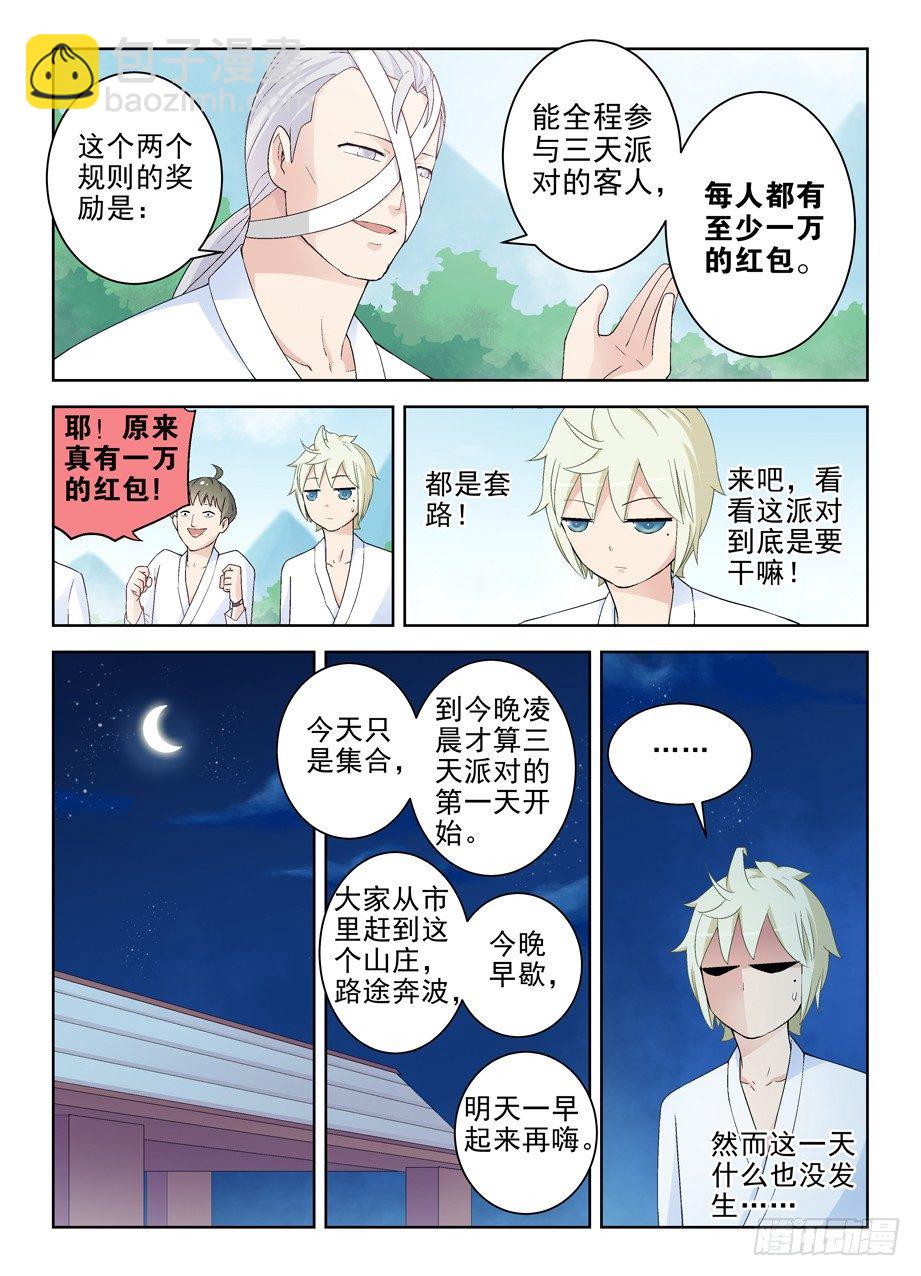 🍘王牌御史 217,没有监控的山庄 第3页