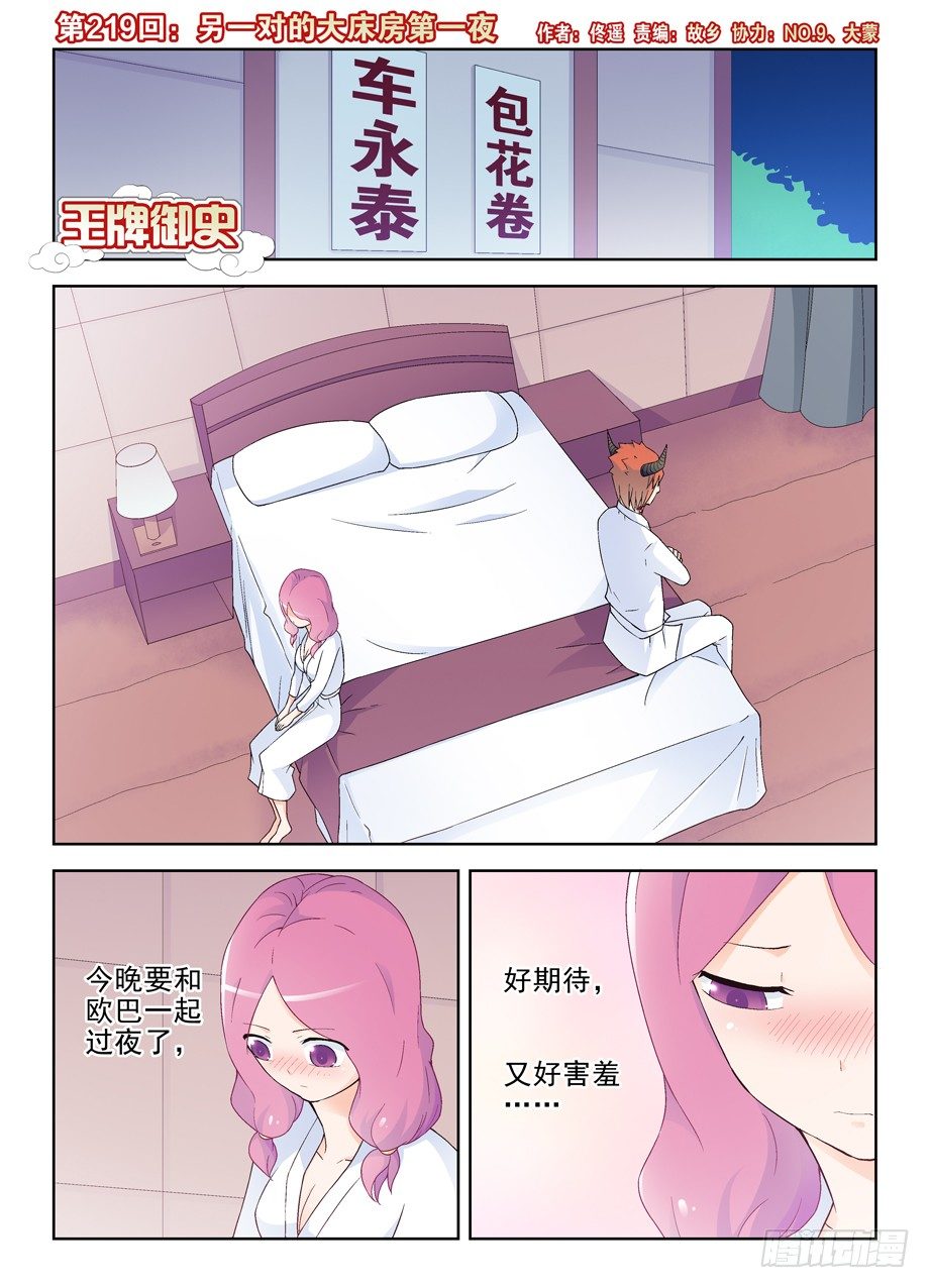 🍘王牌御史 219,另一对的大床房第一夜 第1页