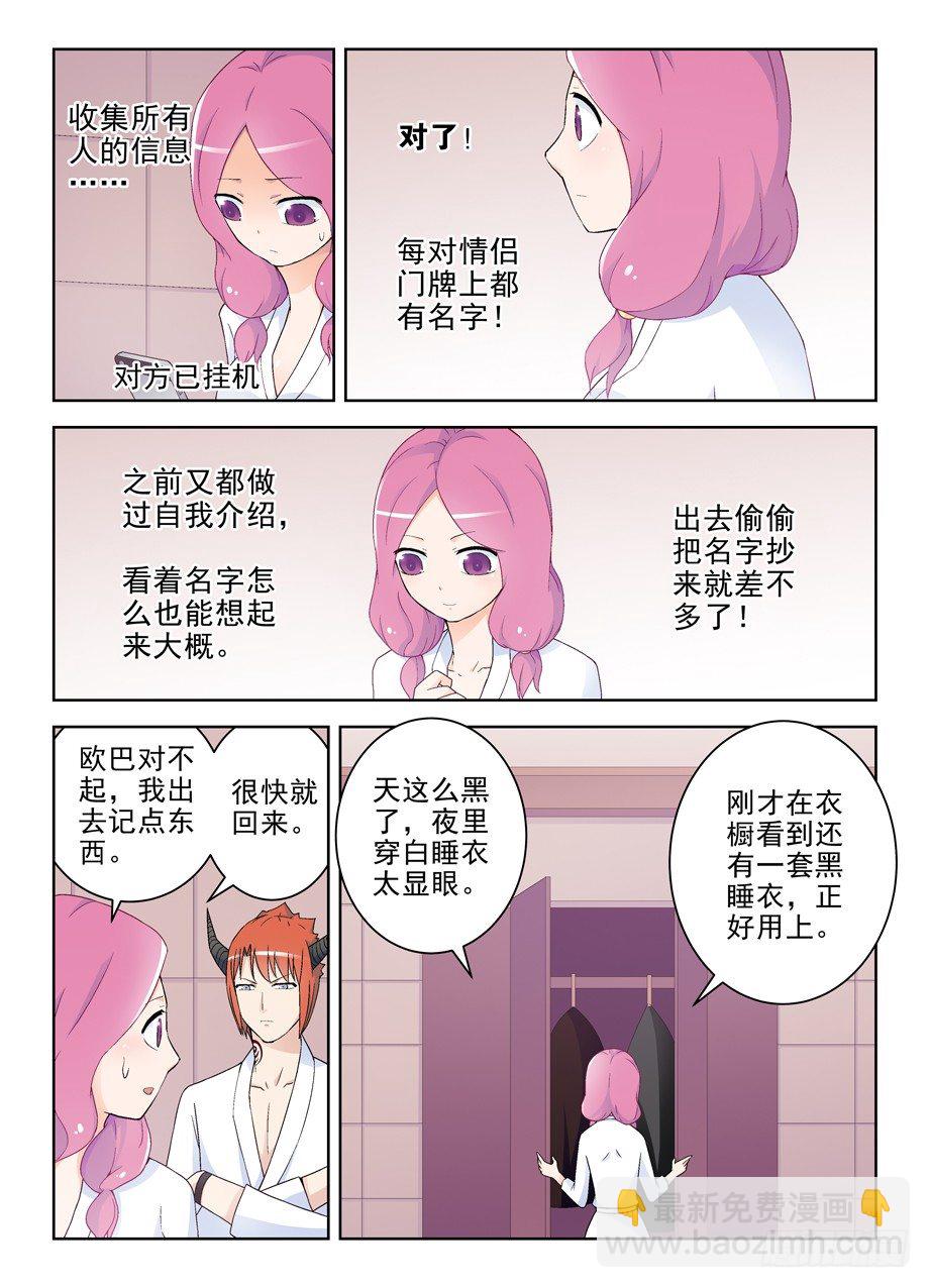 🍘王牌御史 219,另一对的大床房第一夜 第13页