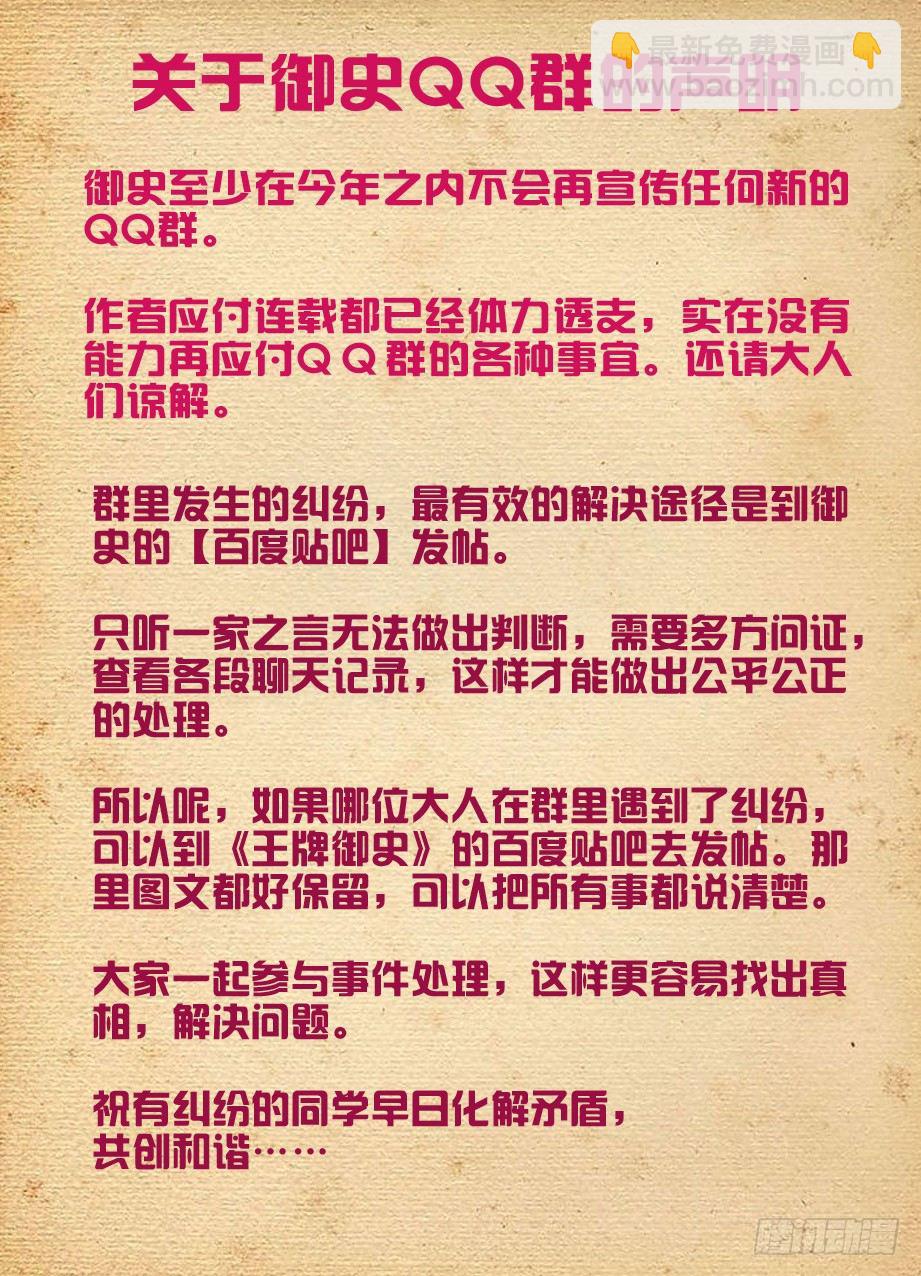 🍘王牌御史 219,另一对的大床房第一夜 第16页