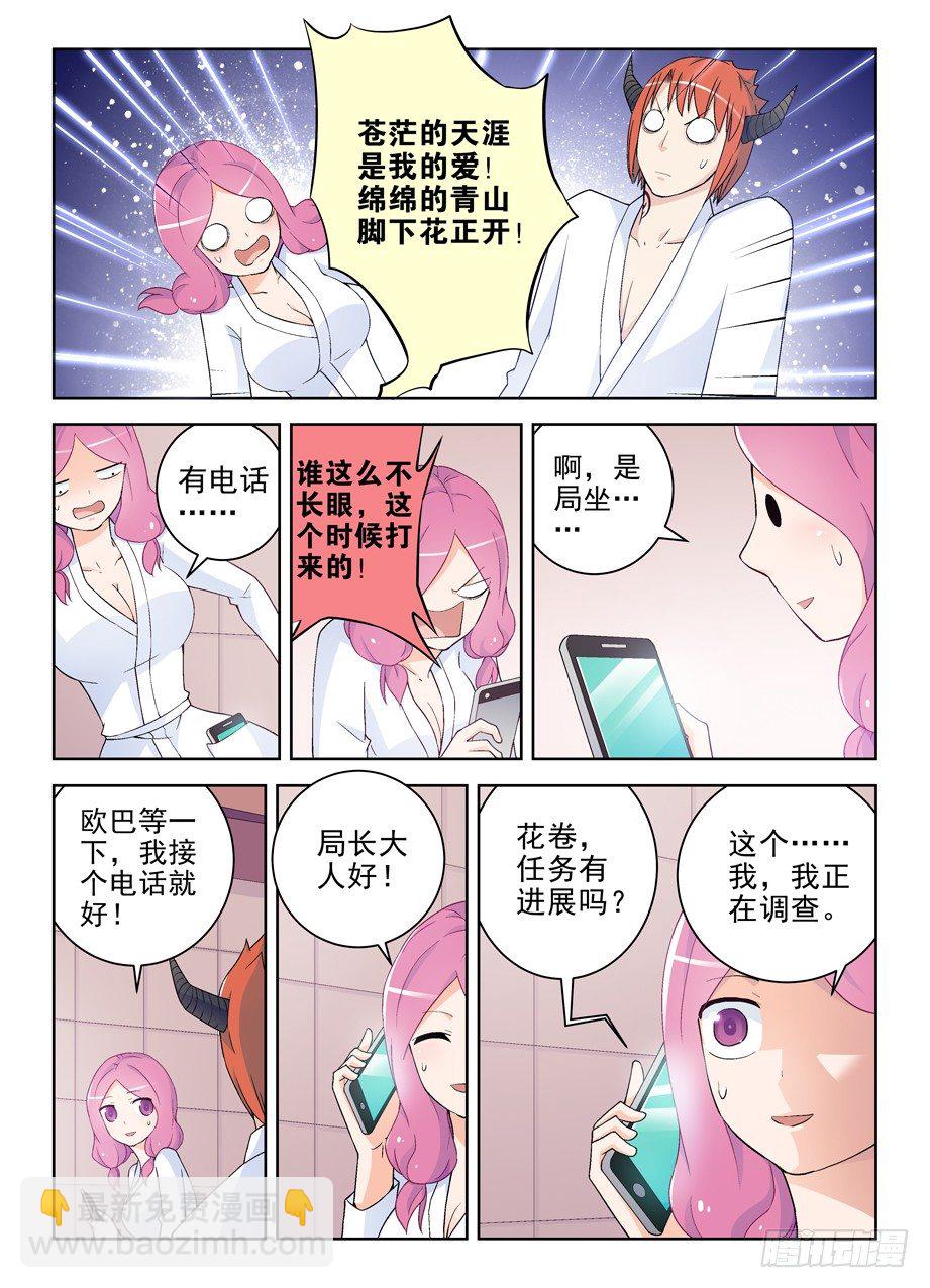 🍘王牌御史 219,另一对的大床房第一夜 第9页