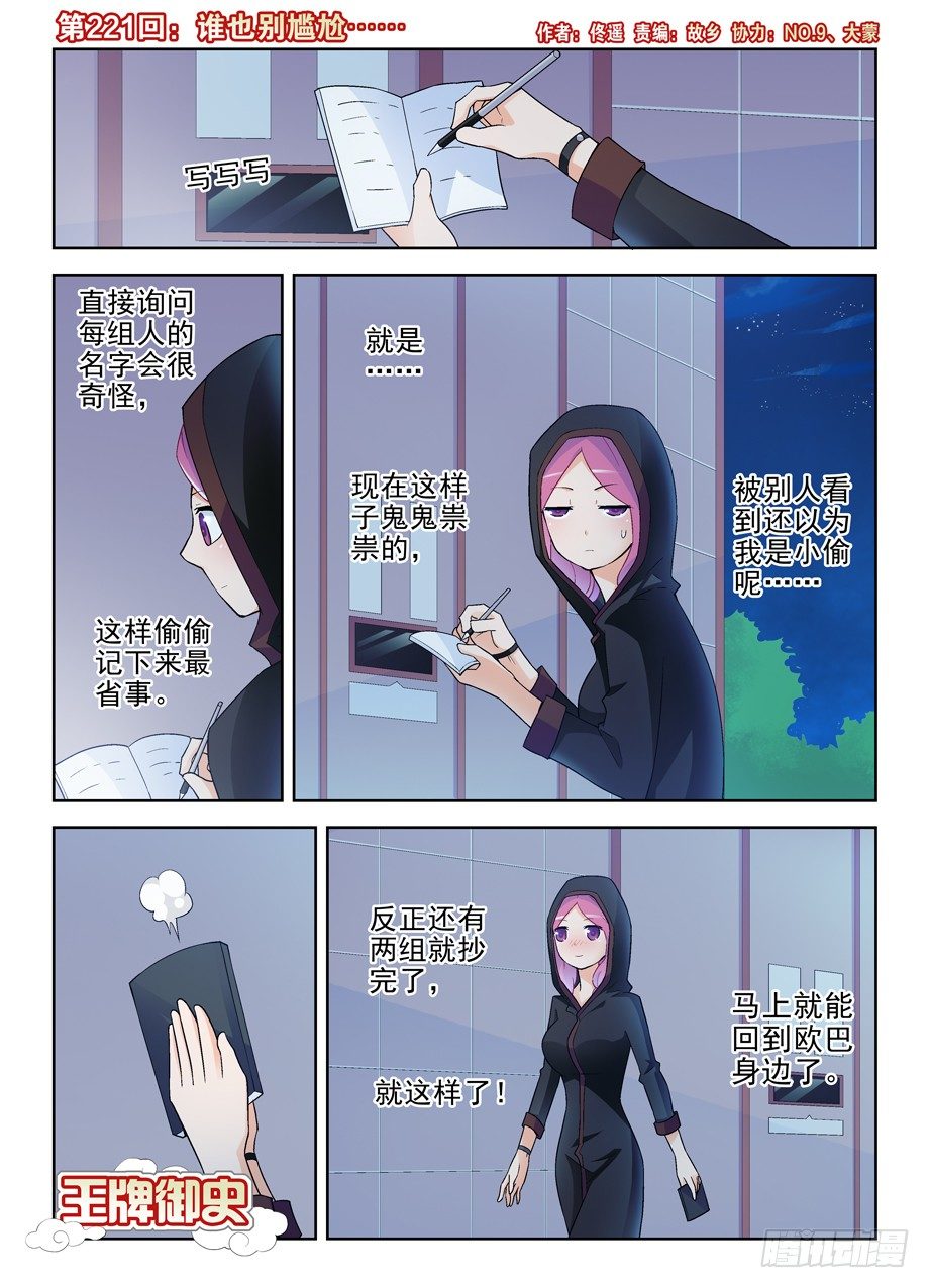 🍘王牌御史 221,谁也别尴尬…… 第1页