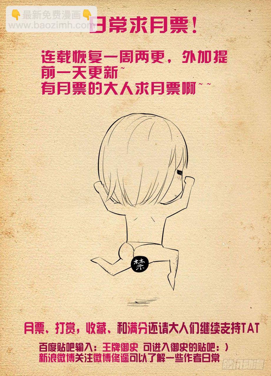 🍘王牌御史 221,谁也别尴尬…… 第10页