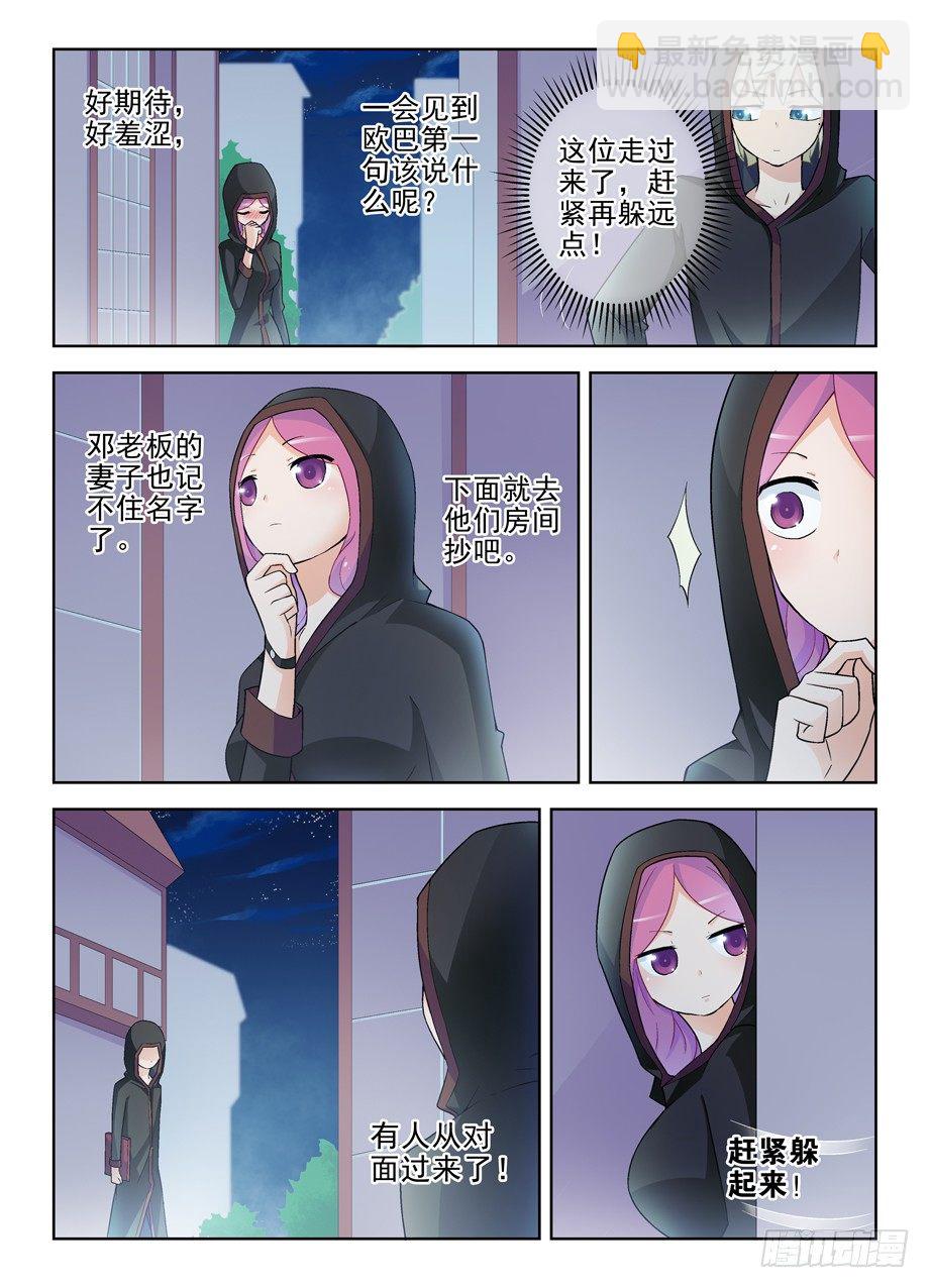 🍘王牌御史 221,谁也别尴尬…… 第2页